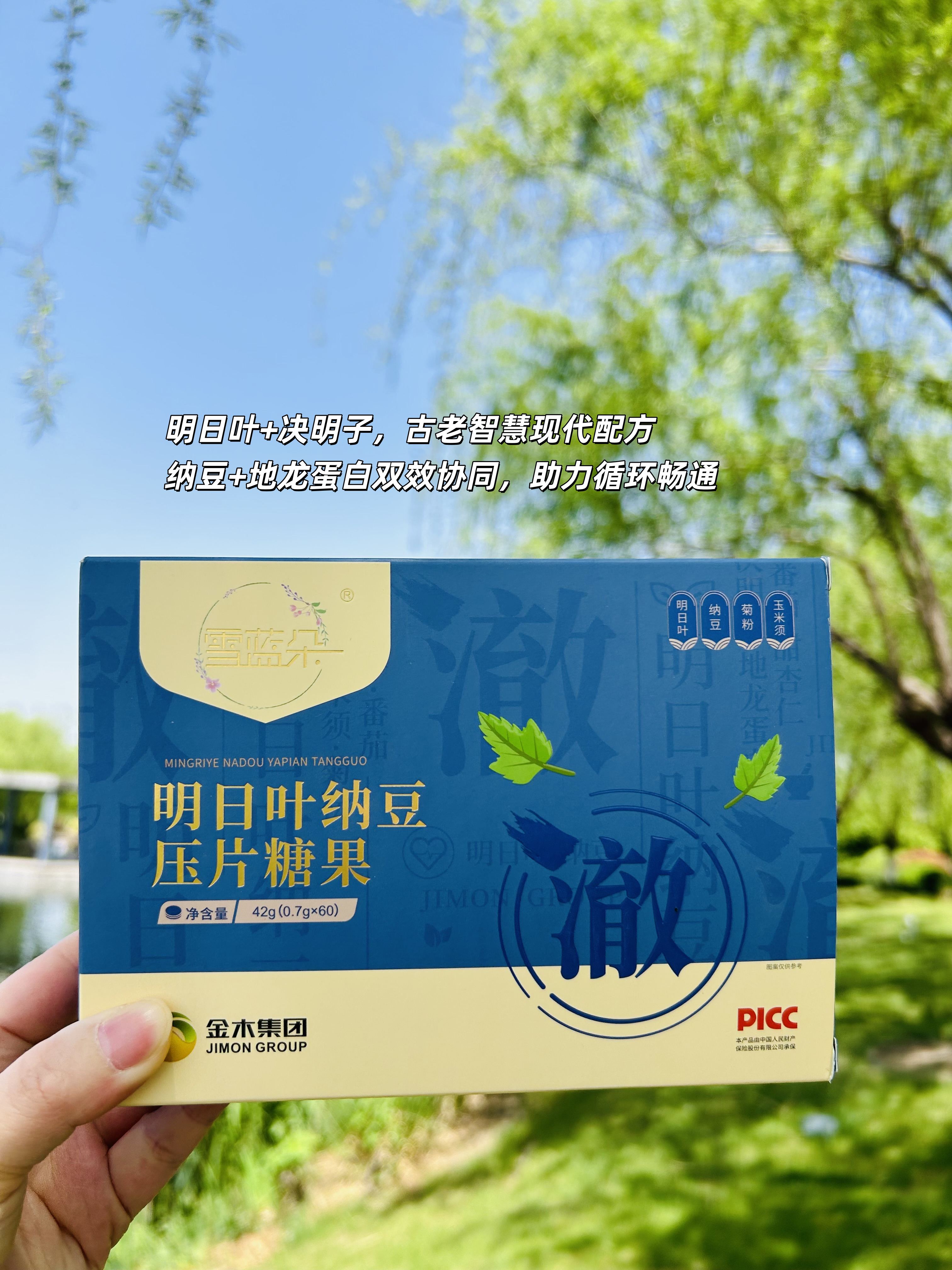 ✨ 预防胜于治疗，养护要趁早开始。雪蓝朵.以爱之名，守护"生命通道"。明日叶+决明子，古老智慧现代配方。纳豆+地龙蛋白双效协同，助力循环畅通。🎁父亲节心意：送健康比送烟酒更暖心