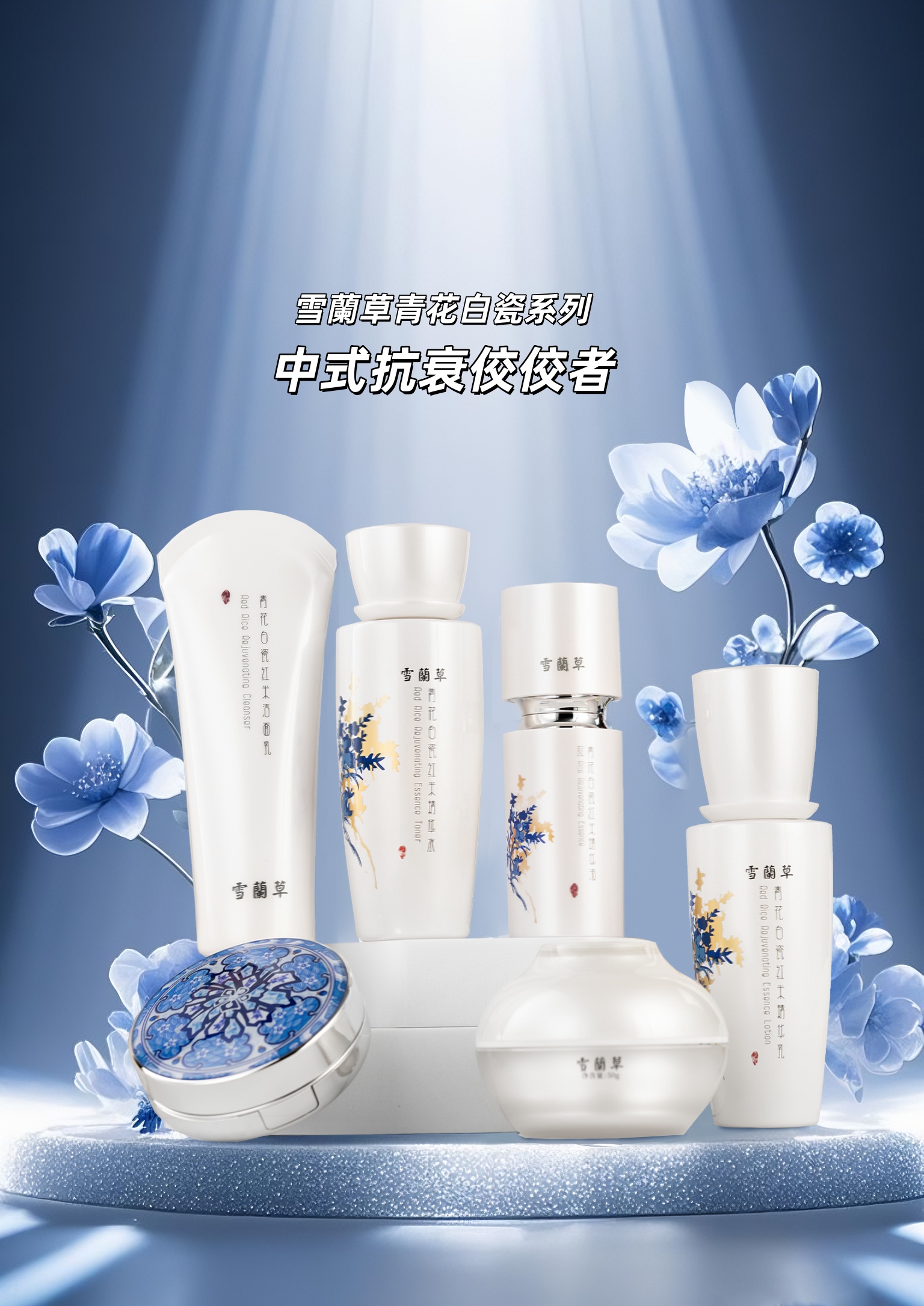 雪蘭草高端套盒，咱中式抗衰的顶流选手！。循东方稻作智慧，凝四季自然之美于肌底✨。🎁客户答谢/长辈赠礼，这一套尽显心意。👑外显东方风雅，内蕴抗衰臻品