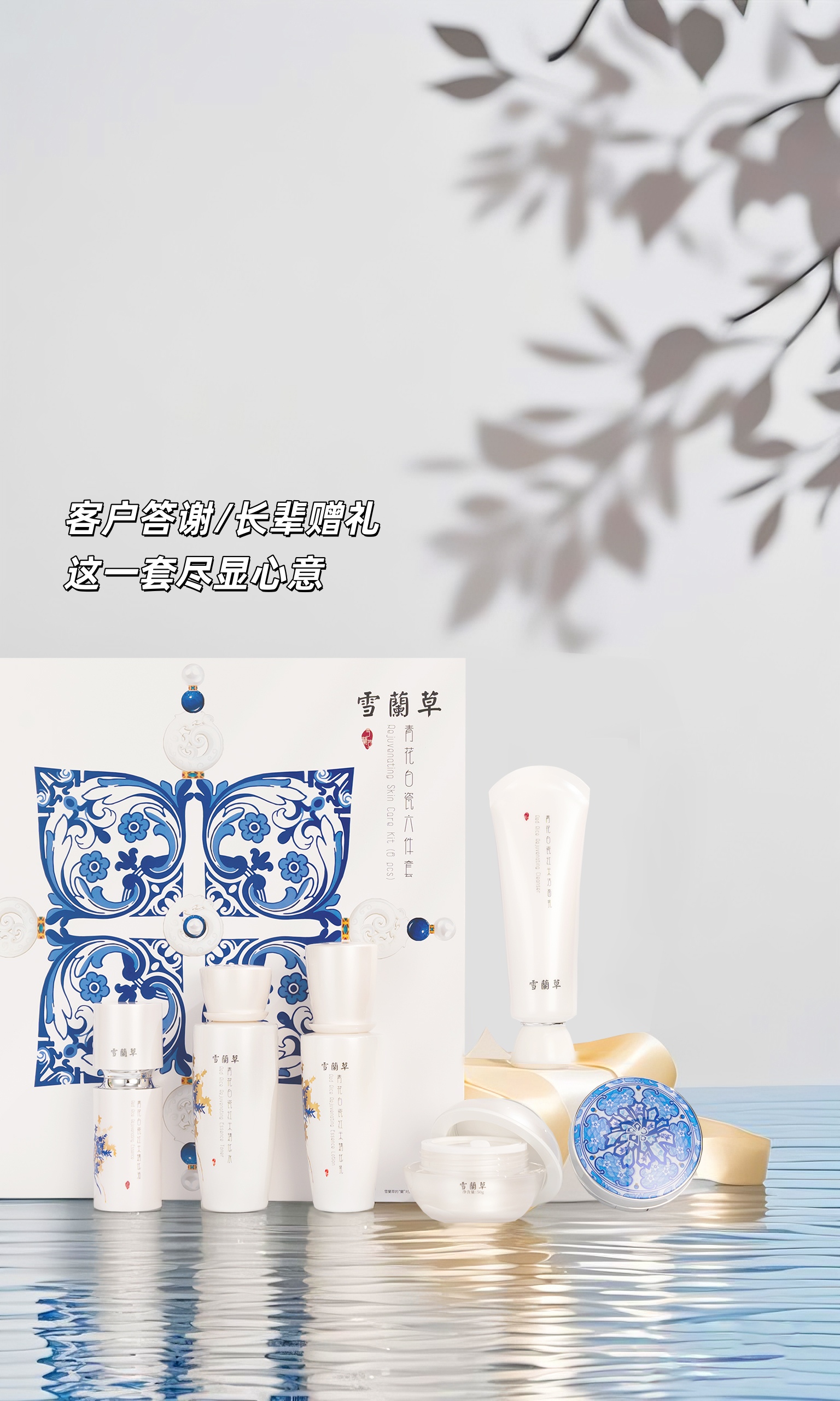 雪蘭草高端套盒，咱中式抗衰的顶流选手！。循东方稻作智慧，凝四季自然之美于肌底✨。🎁客户答谢/长辈赠礼，这一套尽显心意。👑外显东方风雅，内蕴抗衰臻品