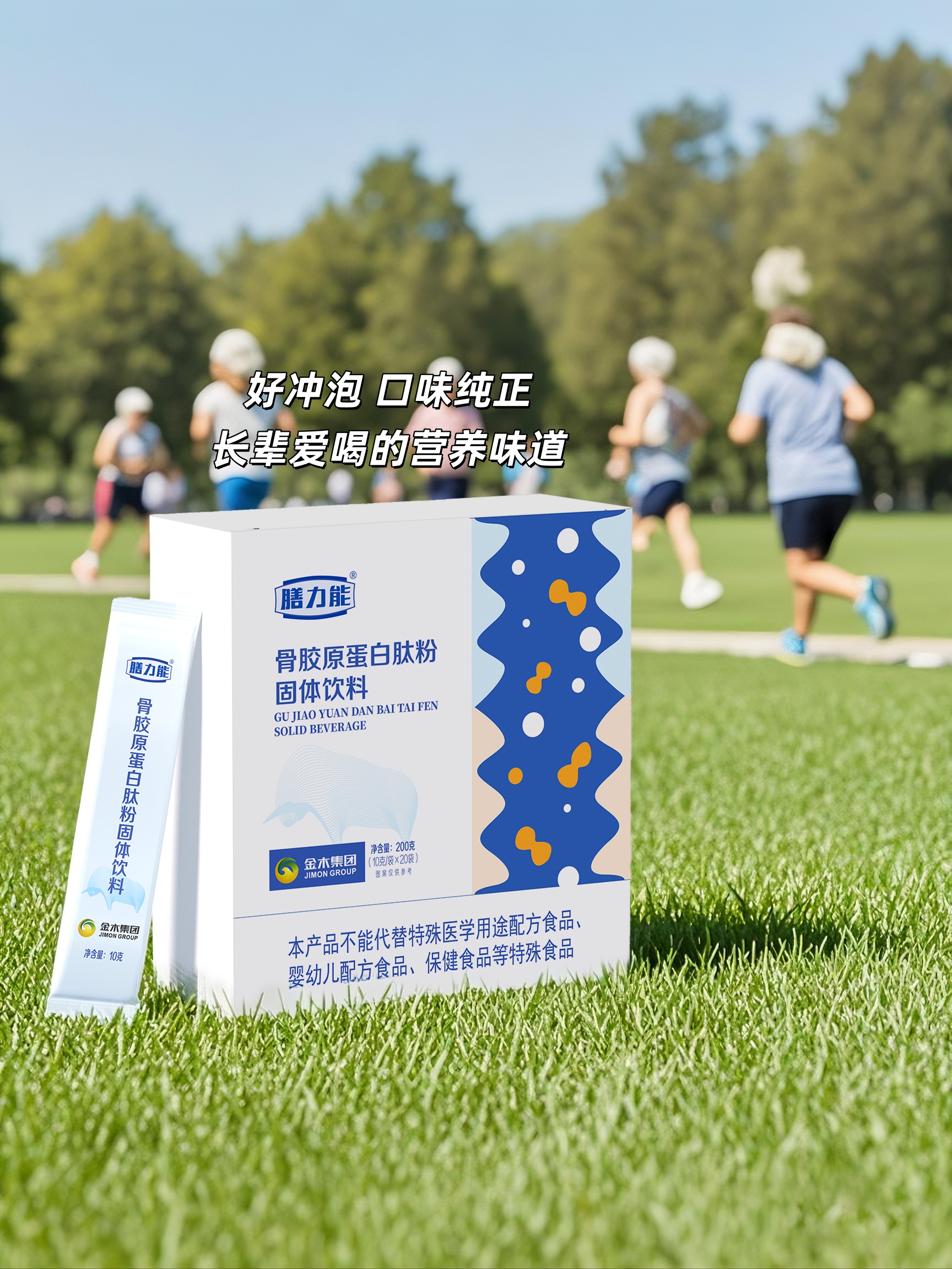 骨胶原蛋白肽粉——给父母坚实的骨骼依靠。🦴小分子肽好吸收，特别适合中老年。👵年龄增长骨量减少？科学补充是关键。🚶走稳每一步，让爸妈活动更自如。🥛好冲泡口味纯正，长辈爱喝的营养味道