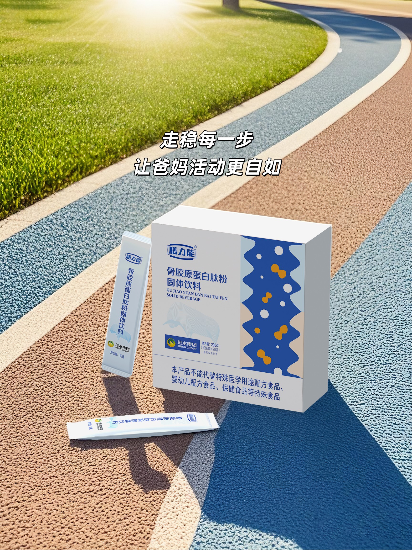 骨胶原蛋白肽粉——给父母坚实的骨骼依靠。🦴小分子肽好吸收，特别适合中老年。👵年龄增长骨量减少？科学补充是关键。🚶走稳每一步，让爸妈活动更自如。🥛好冲泡口味纯正，长辈爱喝的营养味道