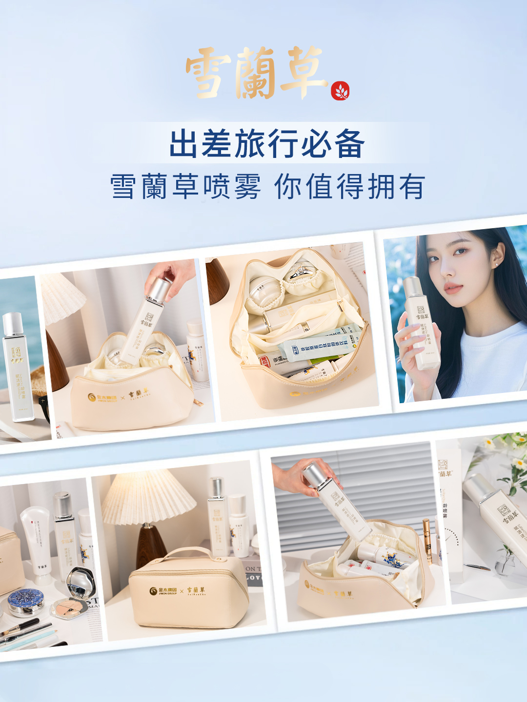 常年出差的家人们，换季肌肤易敏感不适！。咱雪蘭草喷雾可太重要了！❤。深层补水锁水，焕亮肤质，还能持久定妆~。1瓶多效，从容应对各种环境，时刻保持好状态💯