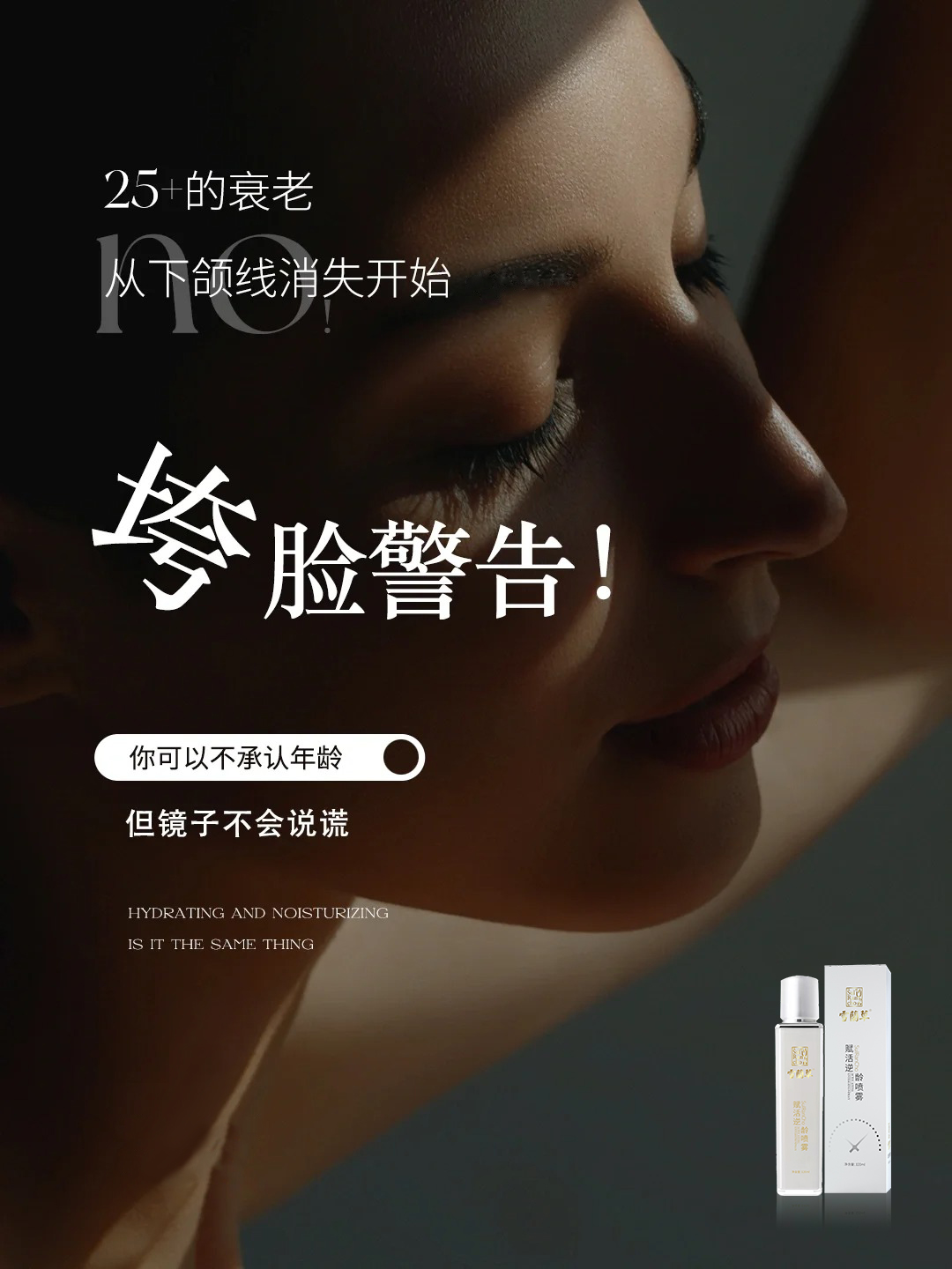 没有紧致的轮廓。再好看的五官都白搭。让你看上去衰老的不是你的肤色。是脸上渐渐消失的线条感。抗衰是女人终生的事业