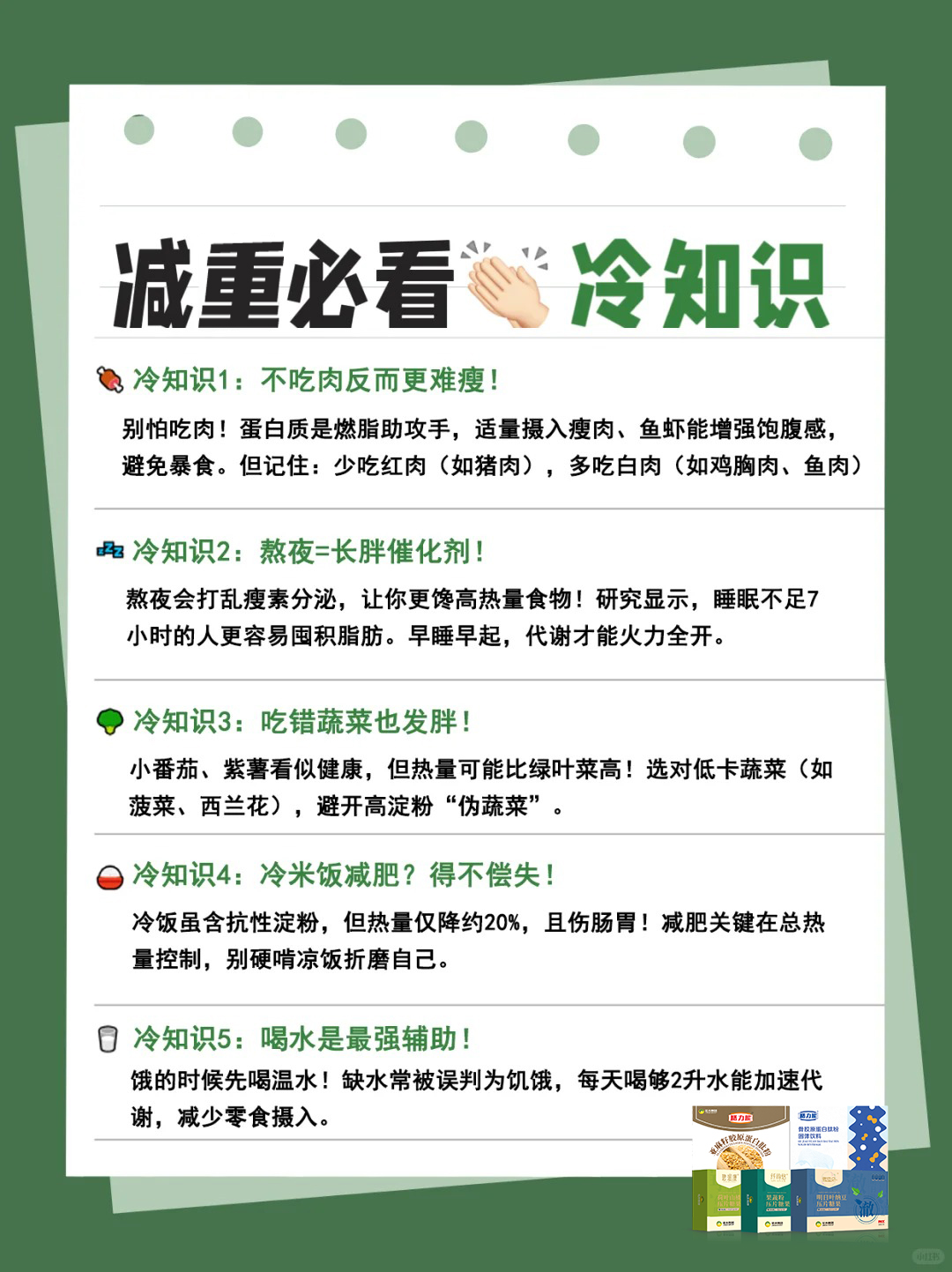 减重必看｜颠覆认知的10个冷知识！！！。谁说减重只能饿肚子+疯狂运动？。这些冷门知识点帮你少走弯路，轻松甩肉！。🔥 形体膳食套餐，带你解锁甩肉新姿势：药食协同，体重优控！