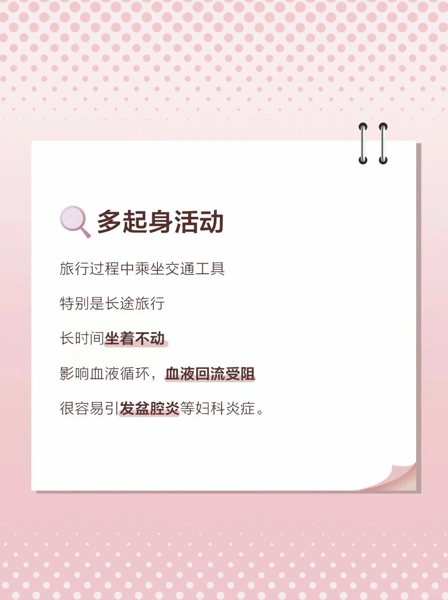 差旅奔波易疲惫，当心抵抗力下降引发身体不适。出门在外，旅途再忙也别忘细心关怀“小花园”🌸。金木健康提醒：出行前后多注意，健康才是你拼事业的底气💪