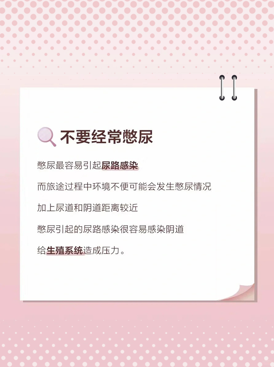 差旅奔波易疲惫，当心抵抗力下降引发身体不适。出门在外，旅途再忙也别忘细心关怀“小花园”🌸。金木健康提醒：出行前后多注意，健康才是你拼事业的底气💪
