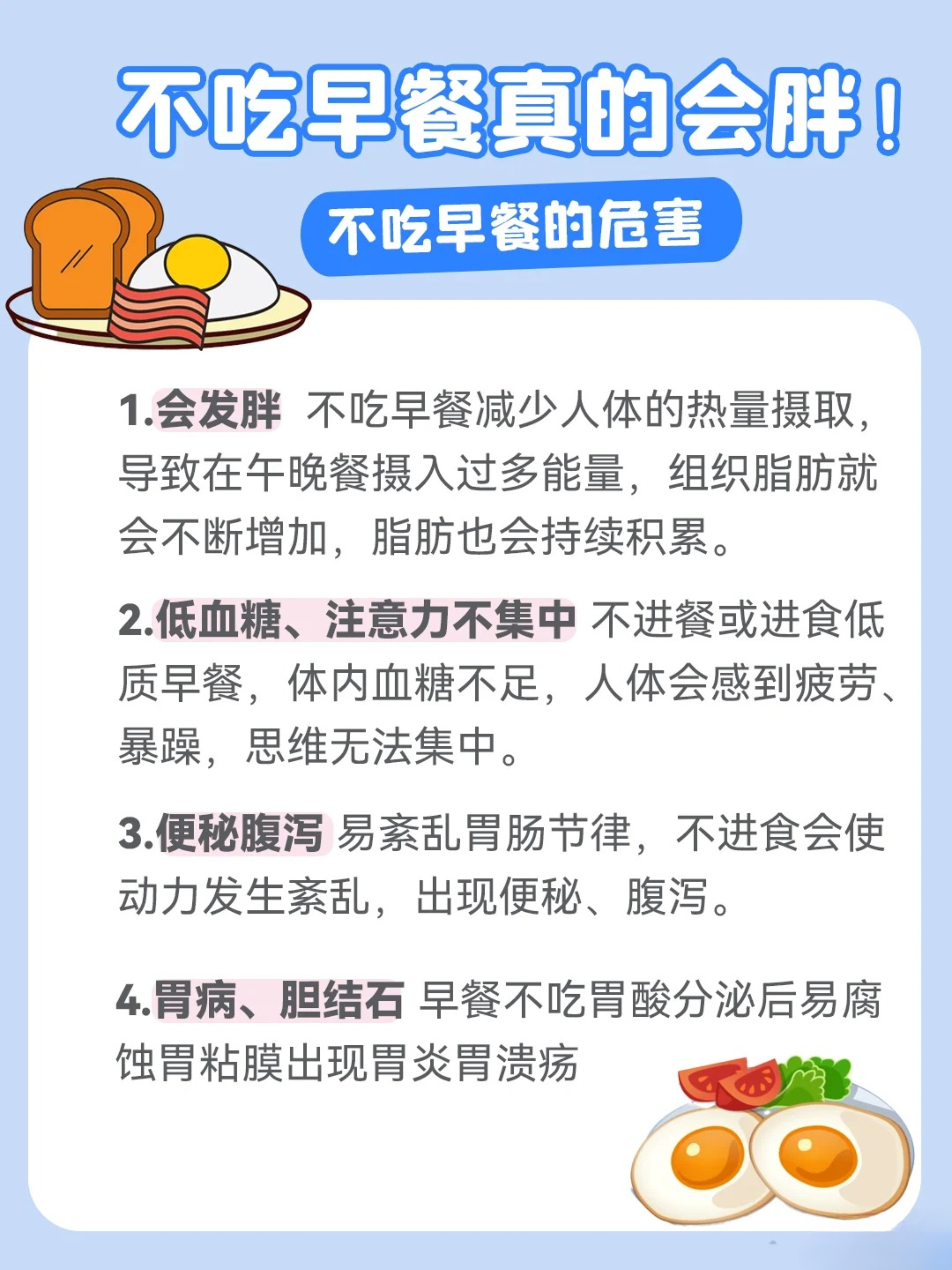 亲爱的家人们，我不允许你用饿肚子的方式减重！早餐正常吃，我们要健康美丽的瘦~。拼事业也要顾身体，记得吃早餐，健康才是你的本钱！❤