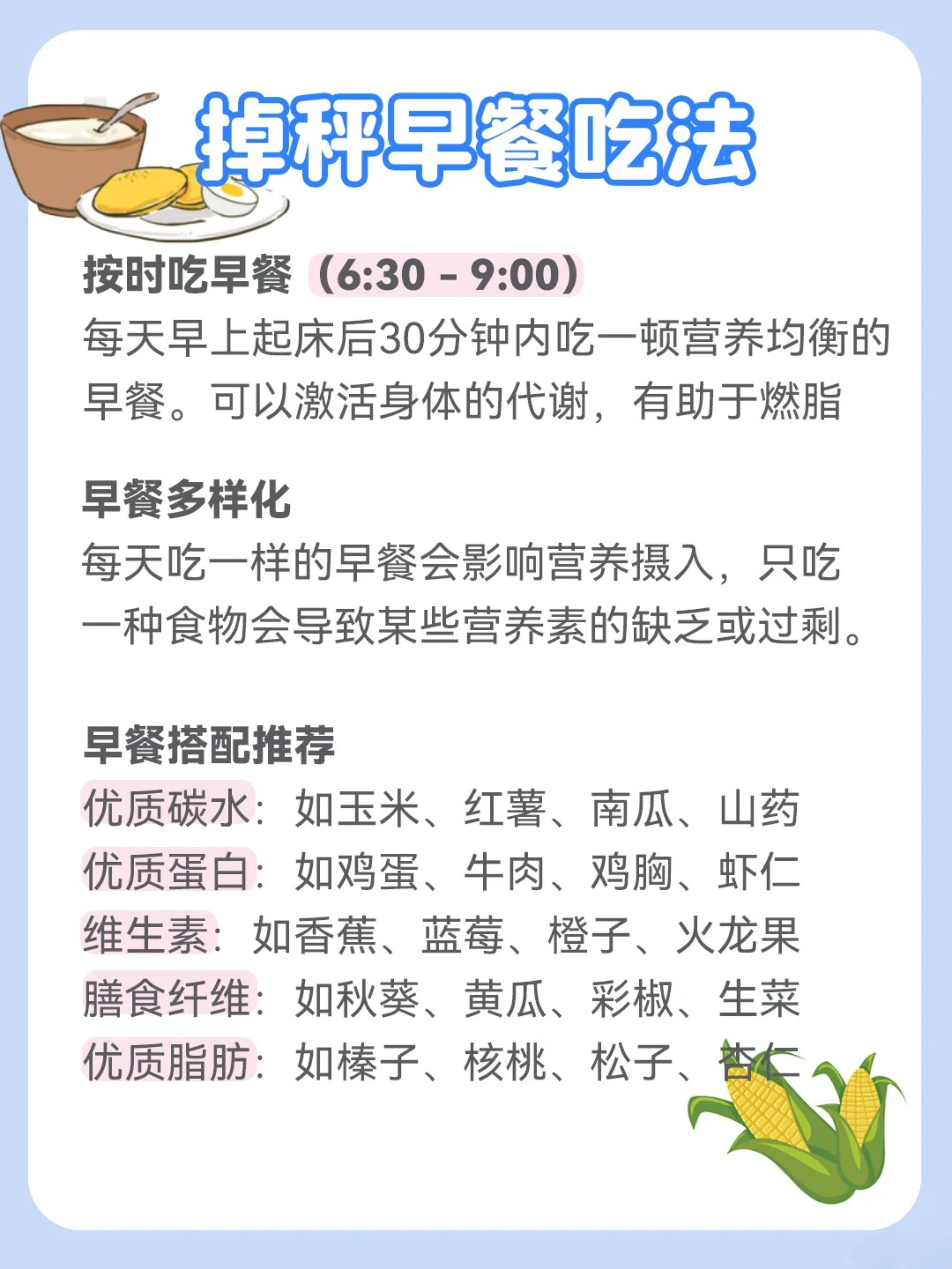 亲爱的家人们，我不允许你用饿肚子的方式减重！早餐正常吃，我们要健康美丽的瘦~。拼事业也要顾身体，记得吃早餐，健康才是你的本钱！❤