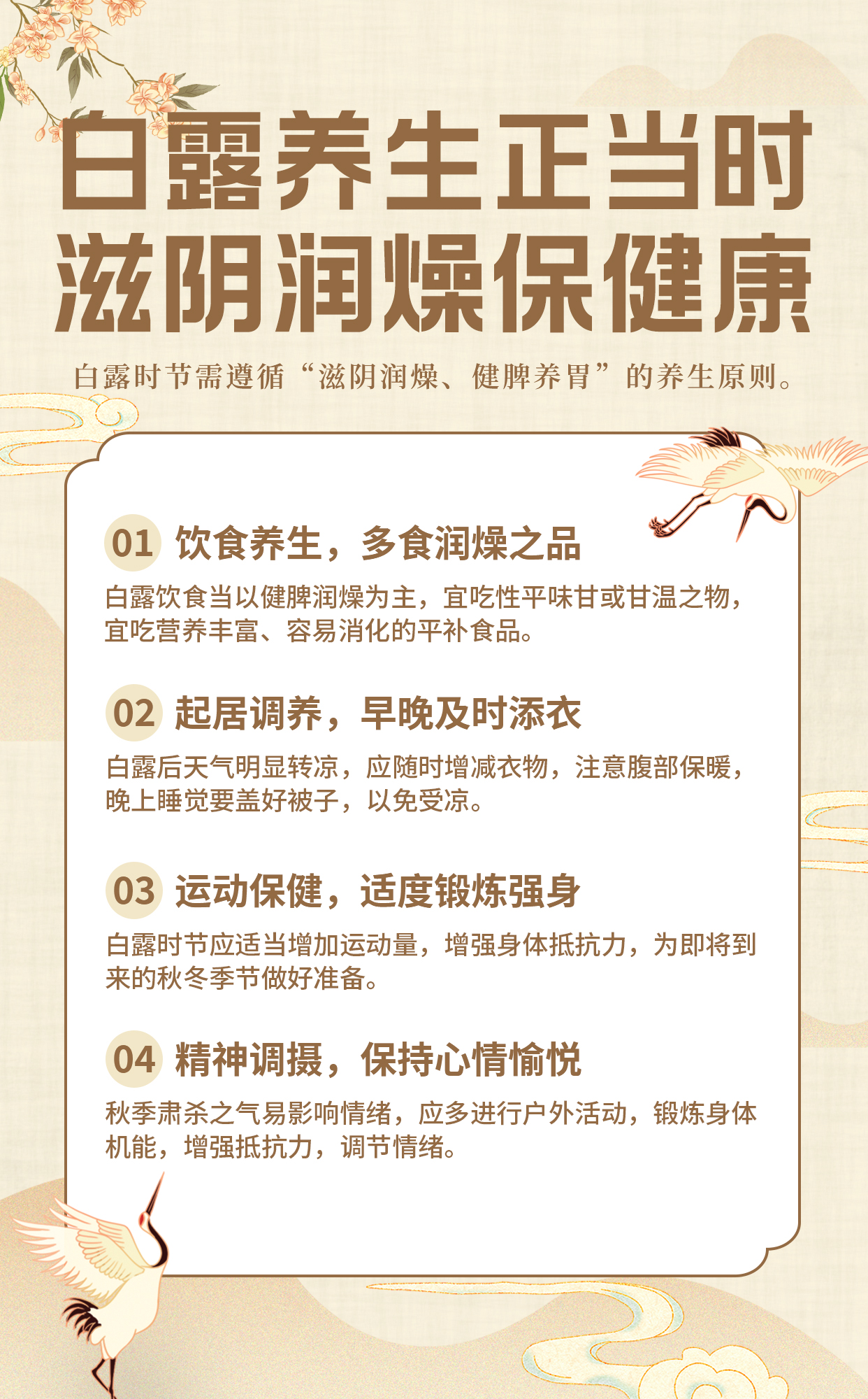 白露至，秋意浓｜滋阴润燥正当时。莲子百合煲汤饮，清润肺燥保安康。散步瑜伽八段锦，适度运动强体质。温水泡脚身体暖，早睡早起精神爽。❤ 金木健康提醒：早晚温差大，记得及时添衣哦