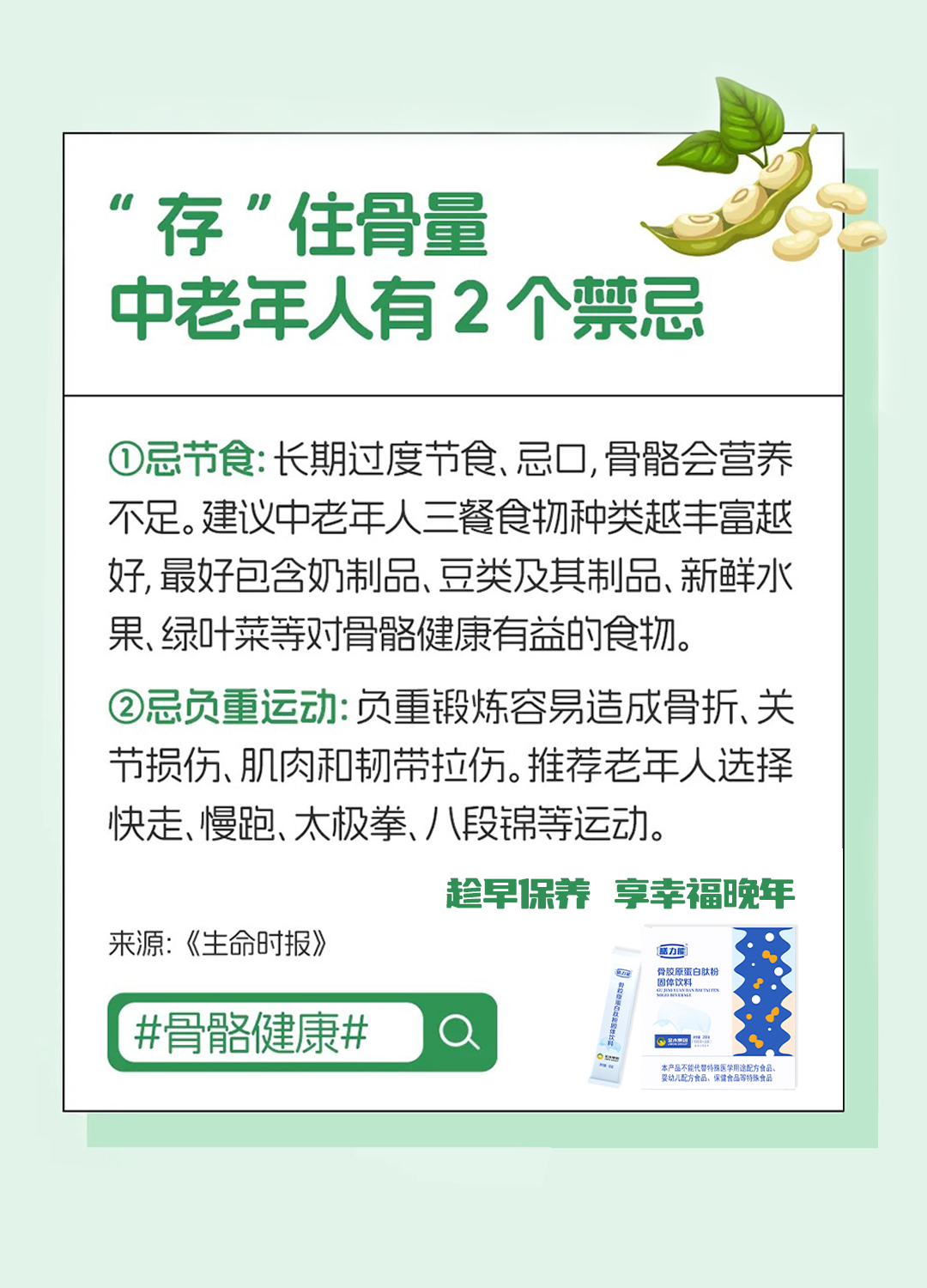 ⚠️骨量减少的危害被低估了！。它不仅会让骨头变得又软又脆🦴。易诱发骨质疏松，增加骨折风险！。还可能增加全身多处的感染风险。。💪趁早保养骨骼，享硬朗健康的人生!