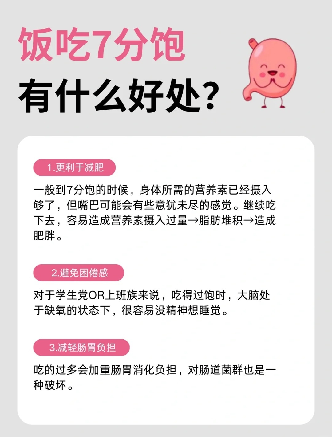 饭吃7分饱‼️你真的吃对了吗✔️。饭吃『七分饱』到底什么好处呢❓。1⃣️更利于减重。2⃣️避免困倦感。3⃣️减轻肠胃负担