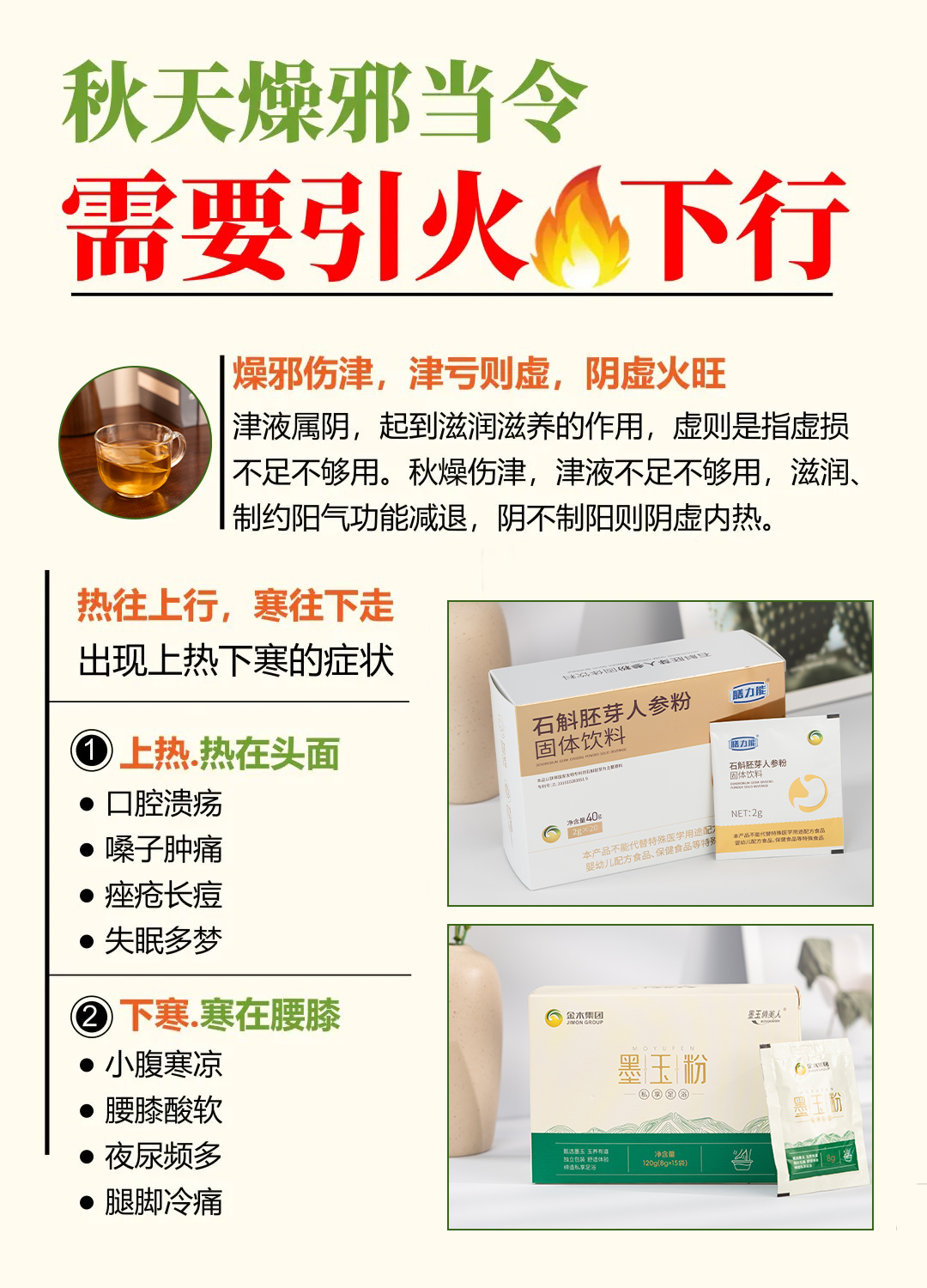 秋天干燥容易上🔥的人，引火下行做起来~。金木健康提醒：润燥+温养双管齐下。别让身体“冰火两重天”，守护你的秋日平衡✨