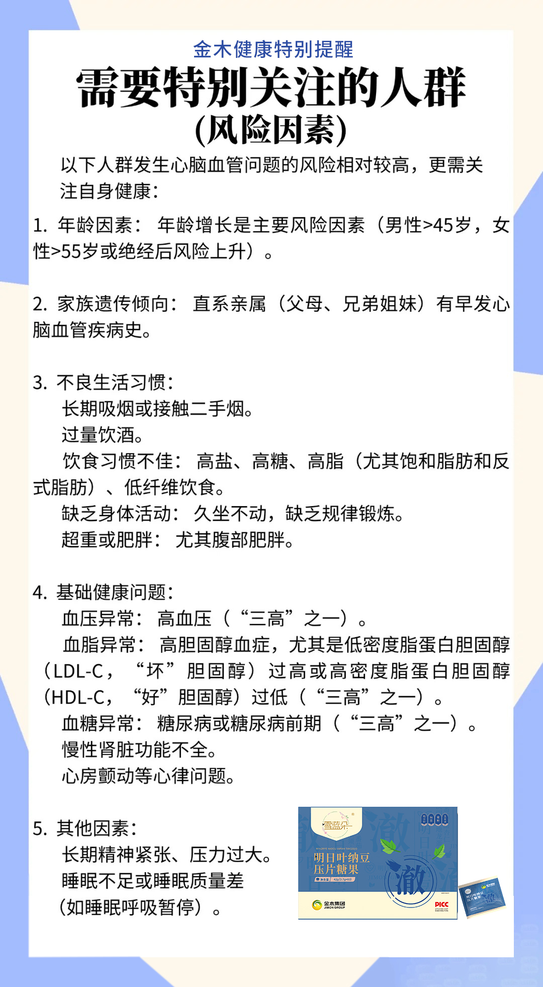 🚨 警惕这些“身体警报”：。说话不利索、手脚突然没劲儿。胸口发闷、喘不上气。心脏“咚咚乱跳”、莫名心慌。💡 金木健康提醒：。防＞治！ 血管就像家里的水管，平时不养护，堵了再修就晚了！