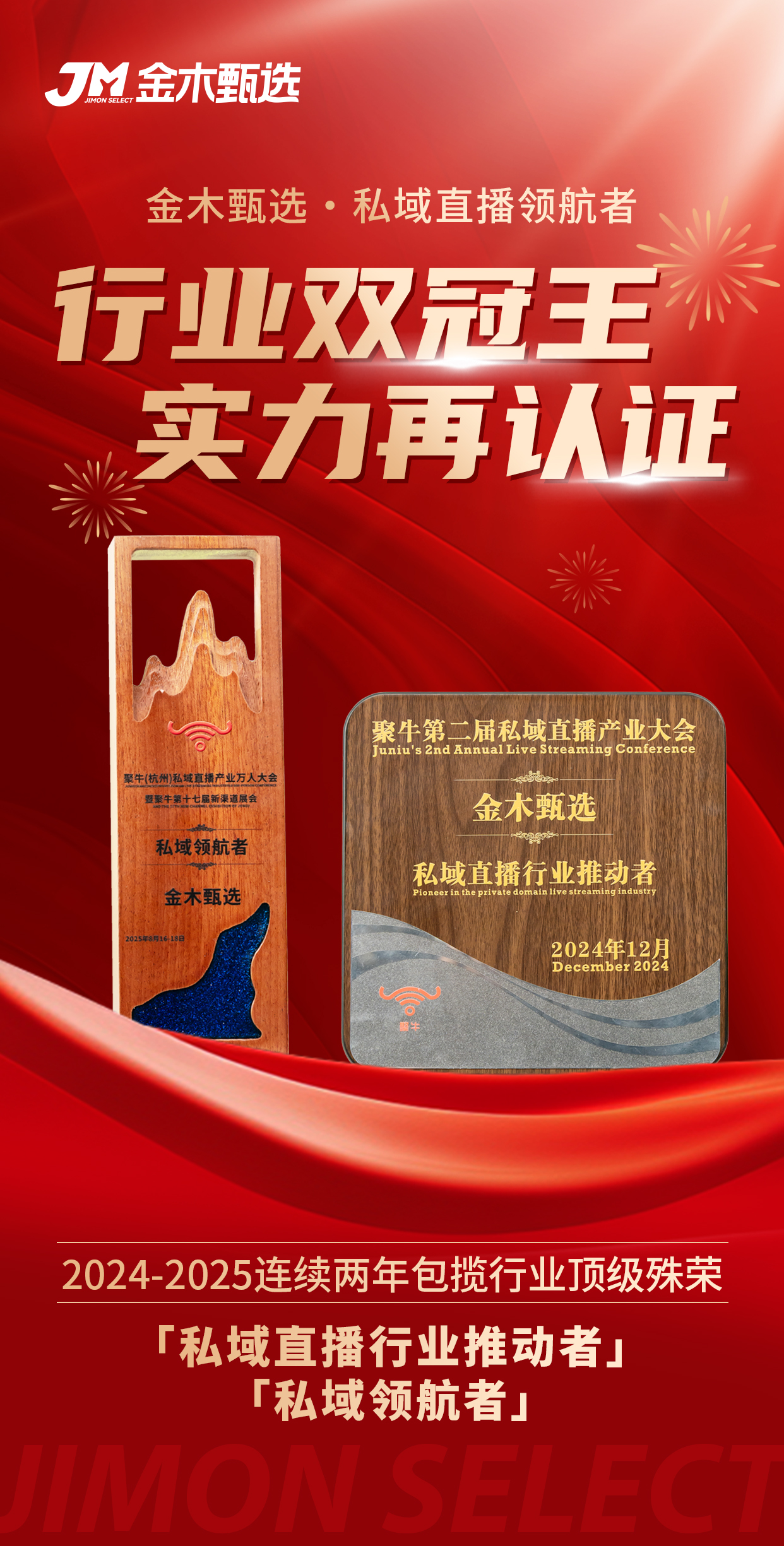 👍👍👍 金木牛啊！咱家甄选又拿奖啦！​​。​​🏆 行业双冠王，牛到没对手！​​。🔥 ​​2024-2025连续两年横扫行业大奖。💪 ​​2025继续带飞，跟着咱冲就完事了！​​ 