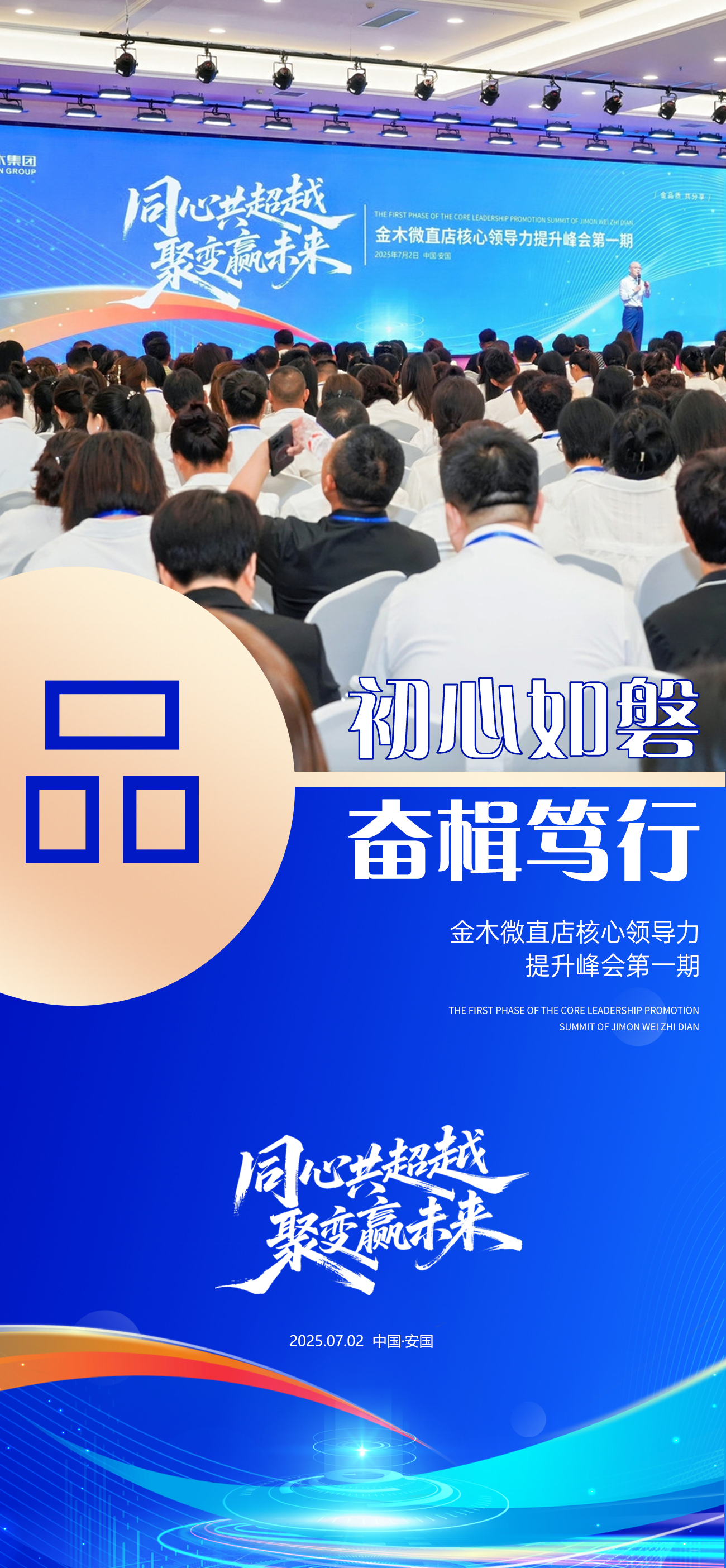 🔥 初心如磐 奋楫笃行 🚣。✨ 金木集团核心领导力提升峰会第一期 ✨。🤝 同心共超越 聚变赢未来 💪💪