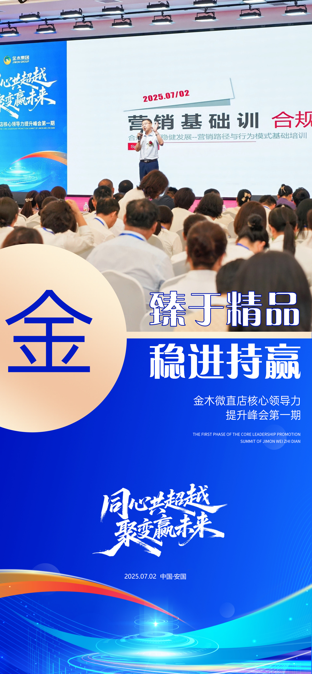 🔥 初心如磐 奋楫笃行 🚣。✨ 金木集团核心领导力提升峰会第一期 ✨。🤝 同心共超越 聚变赢未来 💪💪