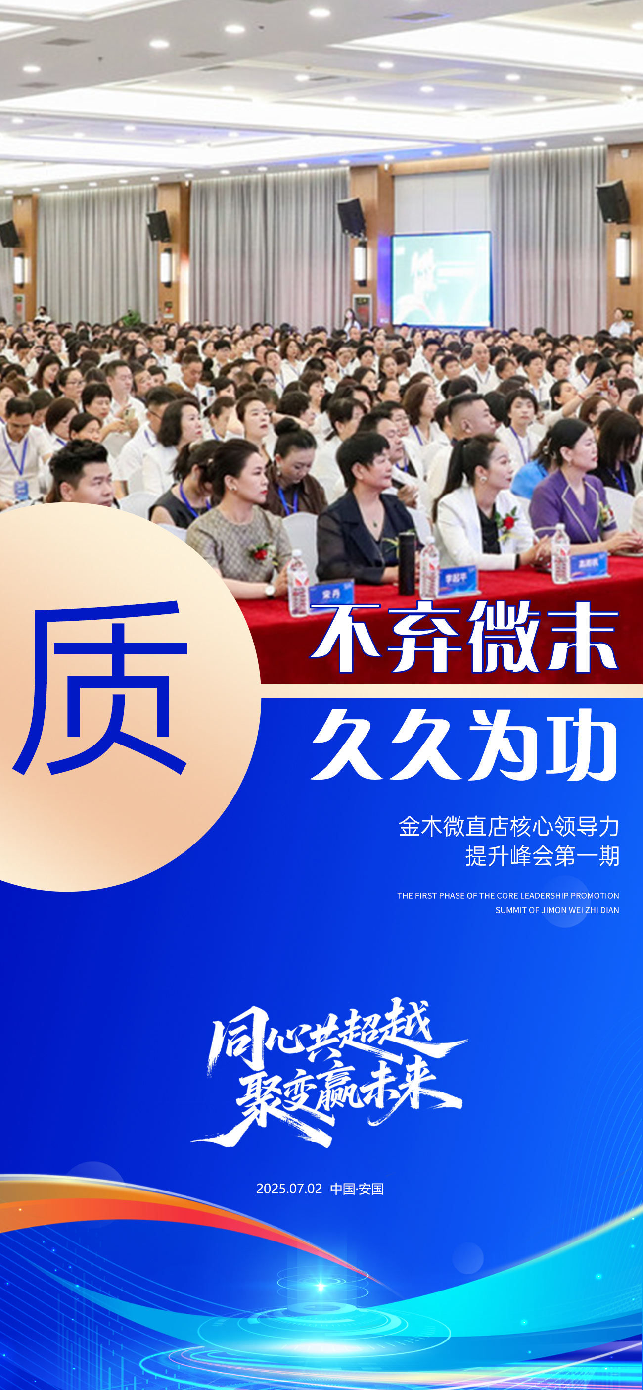 🔥 初心如磐 奋楫笃行 🚣。✨ 金木集团核心领导力提升峰会第一期 ✨。🤝 同心共超越 聚变赢未来 💪💪