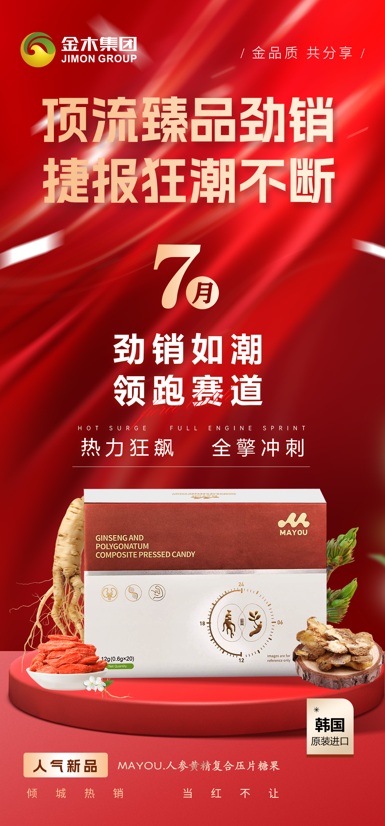 🔥 人气新品热销 🔥。💥 震撼爆单连连 💥。🚀 7月爆品势如破竹 🚀。🎯 火力全开，高擎战旗 🎯