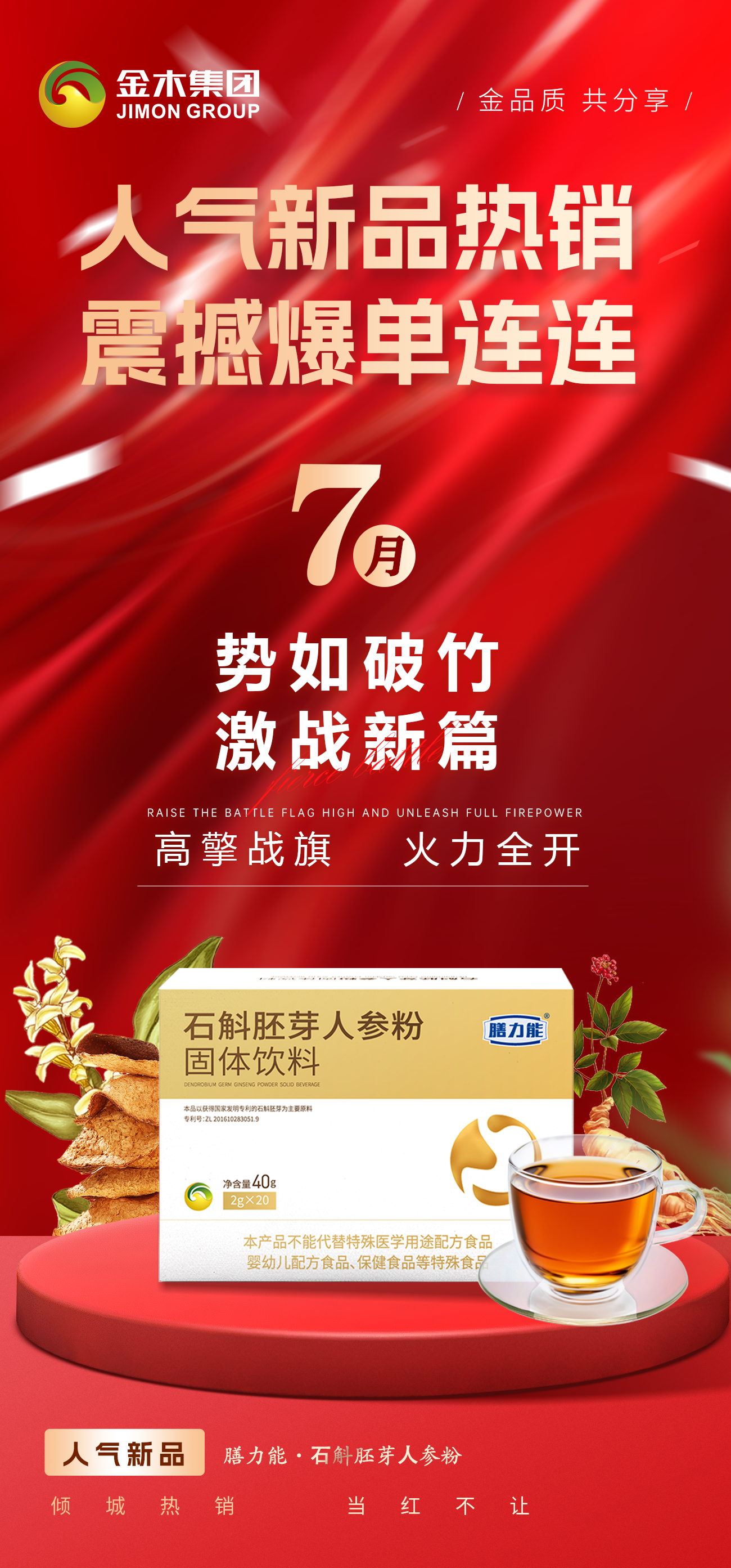 🔥 人气新品热销 🔥。💥 震撼爆单连连 💥。🚀 7月爆品势如破竹 🚀。🎯 火力全开，高擎战旗 🎯