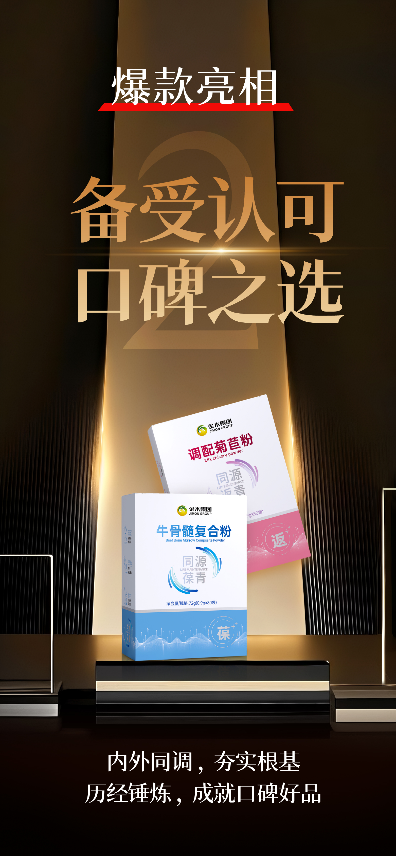 🔥同源双青 爆款亮相🔥 。🌟市场热盼 滋养登场🌟。历经锤炼 成就口碑好品。万千用户期待 匠心终现