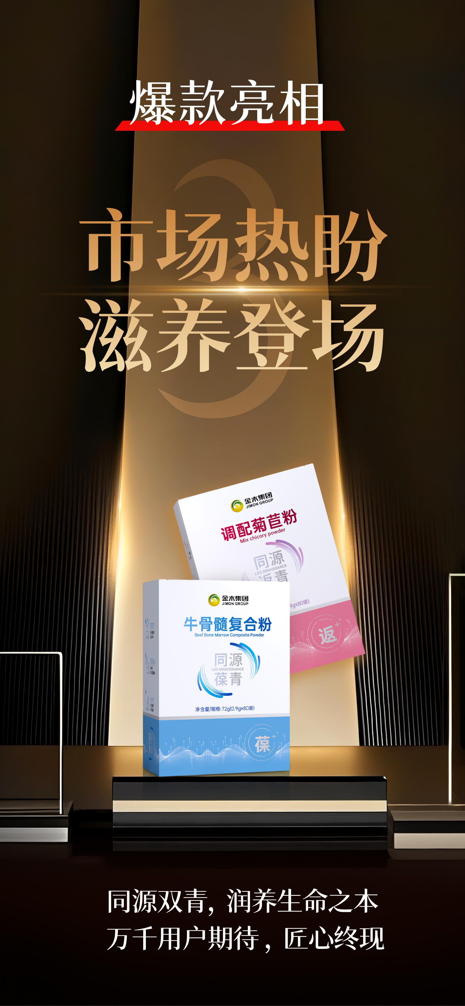 🔥同源双青 爆款亮相🔥 。🌟市场热盼 滋养登场🌟。历经锤炼 成就口碑好品。万千用户期待 匠心终现