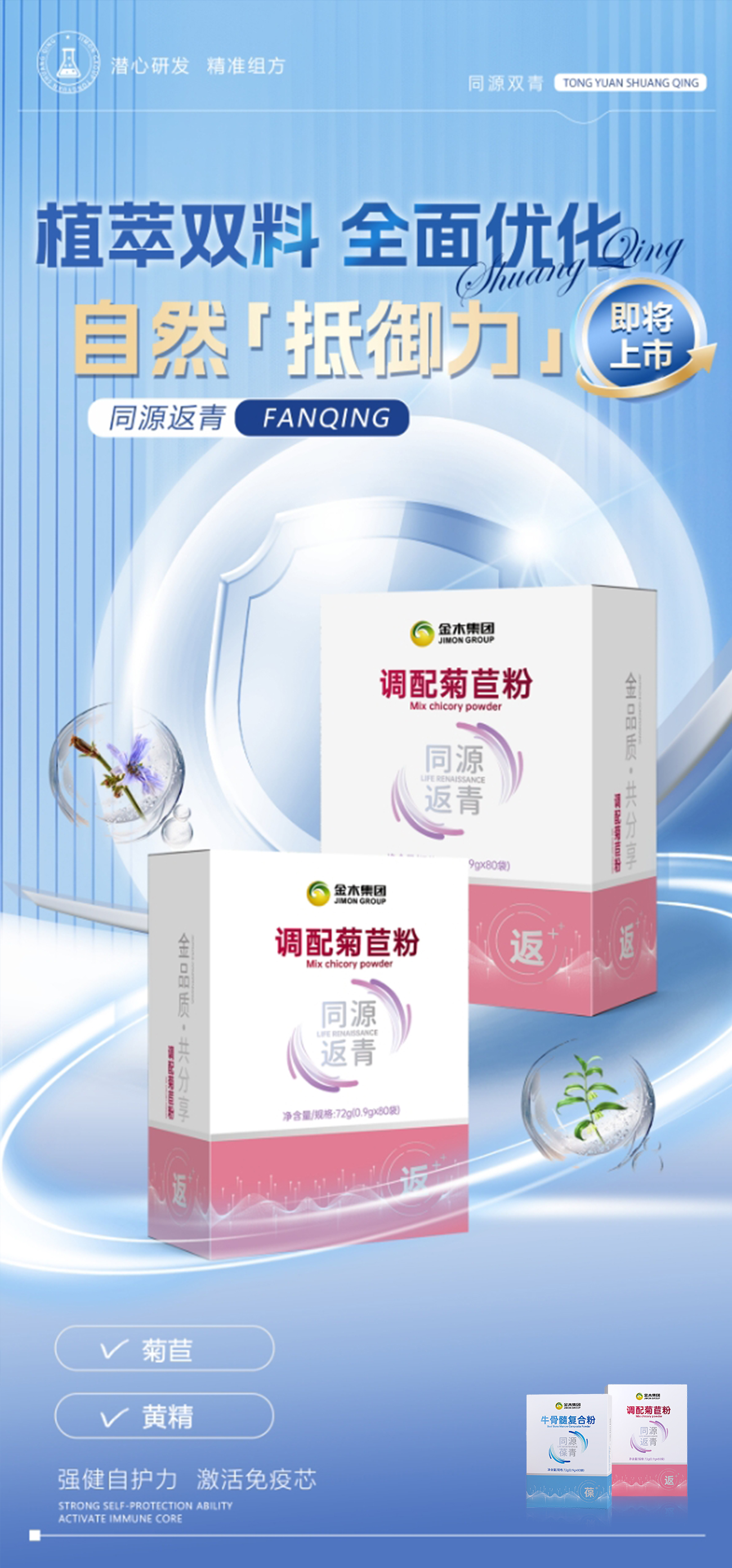 潜心研发，精准组方，「同源双青」即将上市🌟。双肽滋养+植萃双料，守护健康根基！。健康才是真正的事业，强健体魄才是拼搏的资本！。32年深耕，做您健康事业路上的坚实后盾！