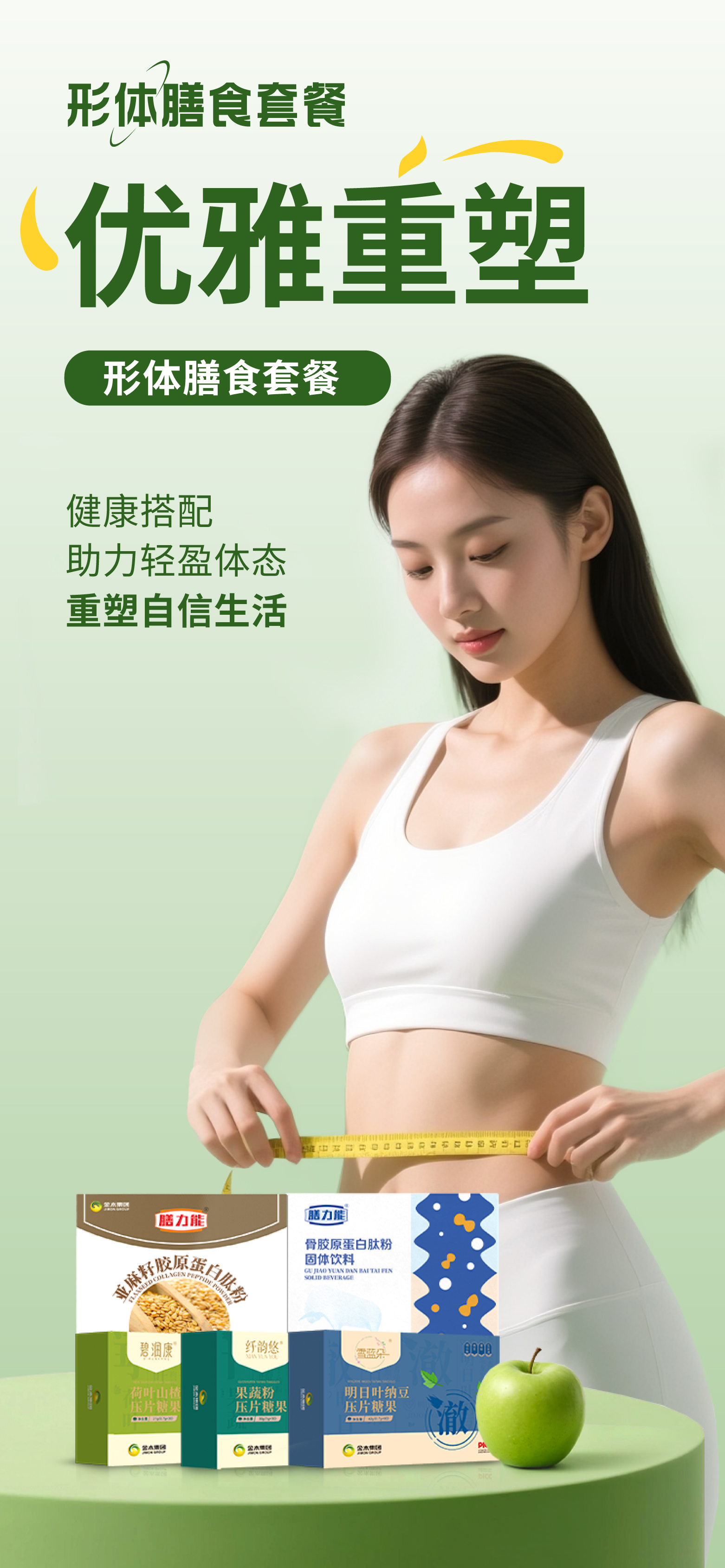 【优雅重塑 轻盈启程】。形体膳食套餐 科学搭配。助你找回自信曲线💃。开启健康美丽新篇章✨。希望你的每一天都光彩照人！