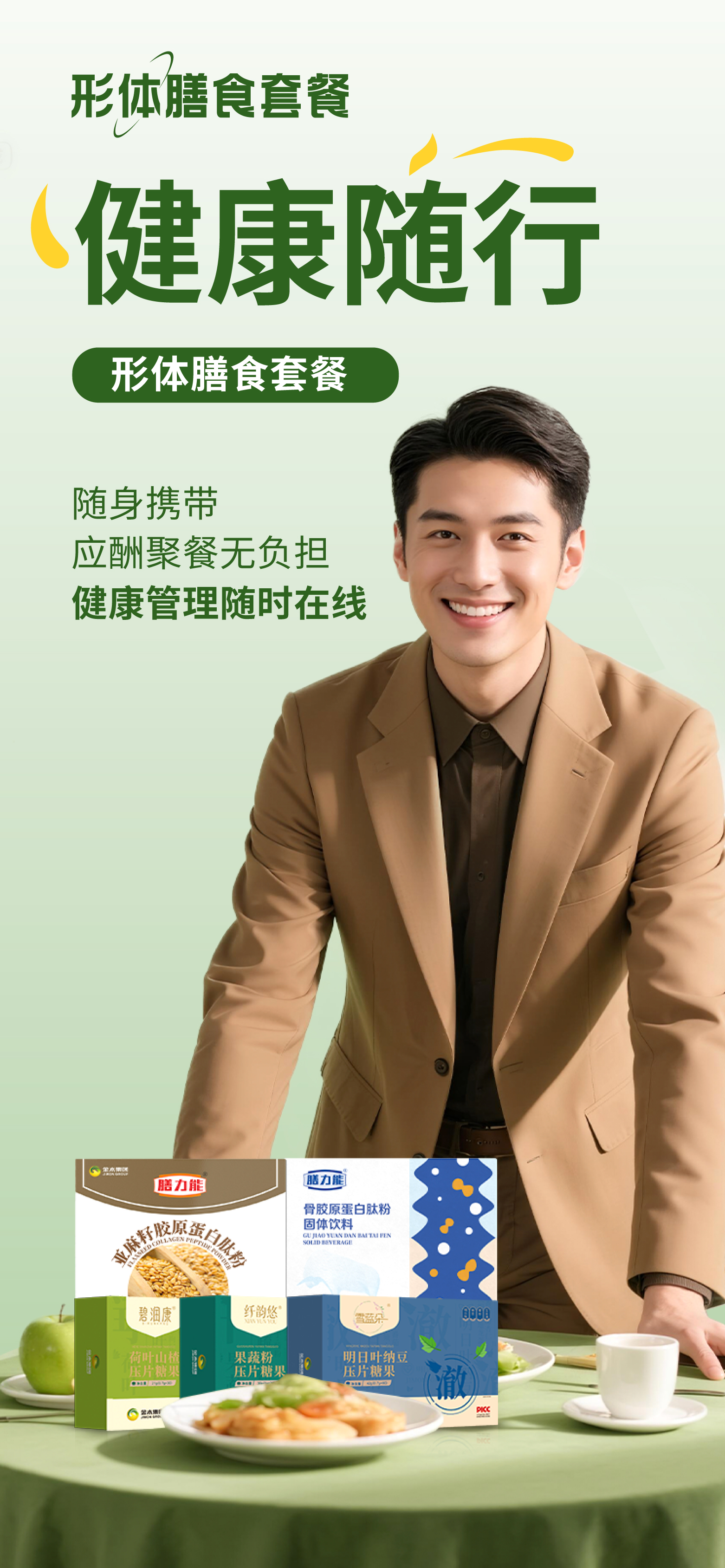 【优雅重塑 轻盈启程】。形体膳食套餐 科学搭配。助你找回自信曲线💃。开启健康美丽新篇章✨。希望你的每一天都光彩照人！