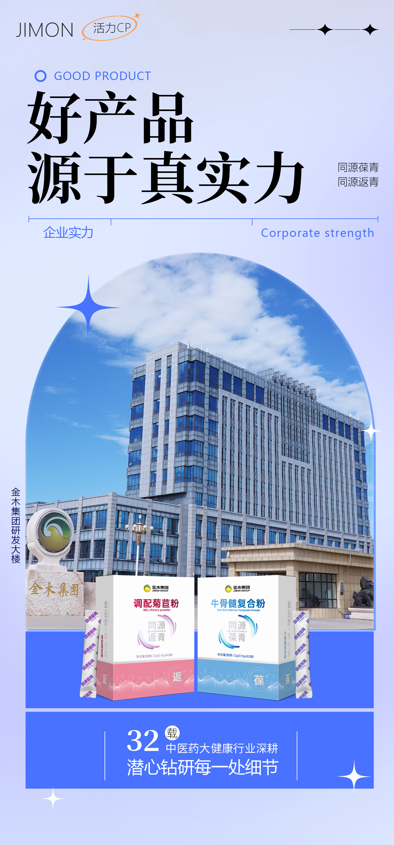 同源返青&同源葆青即将爆款亮相👑。好产品，源于真实力👍。32载中医药大健康行业深耕。潜心钻研每一处细节。科技赋能，自然滋养✨