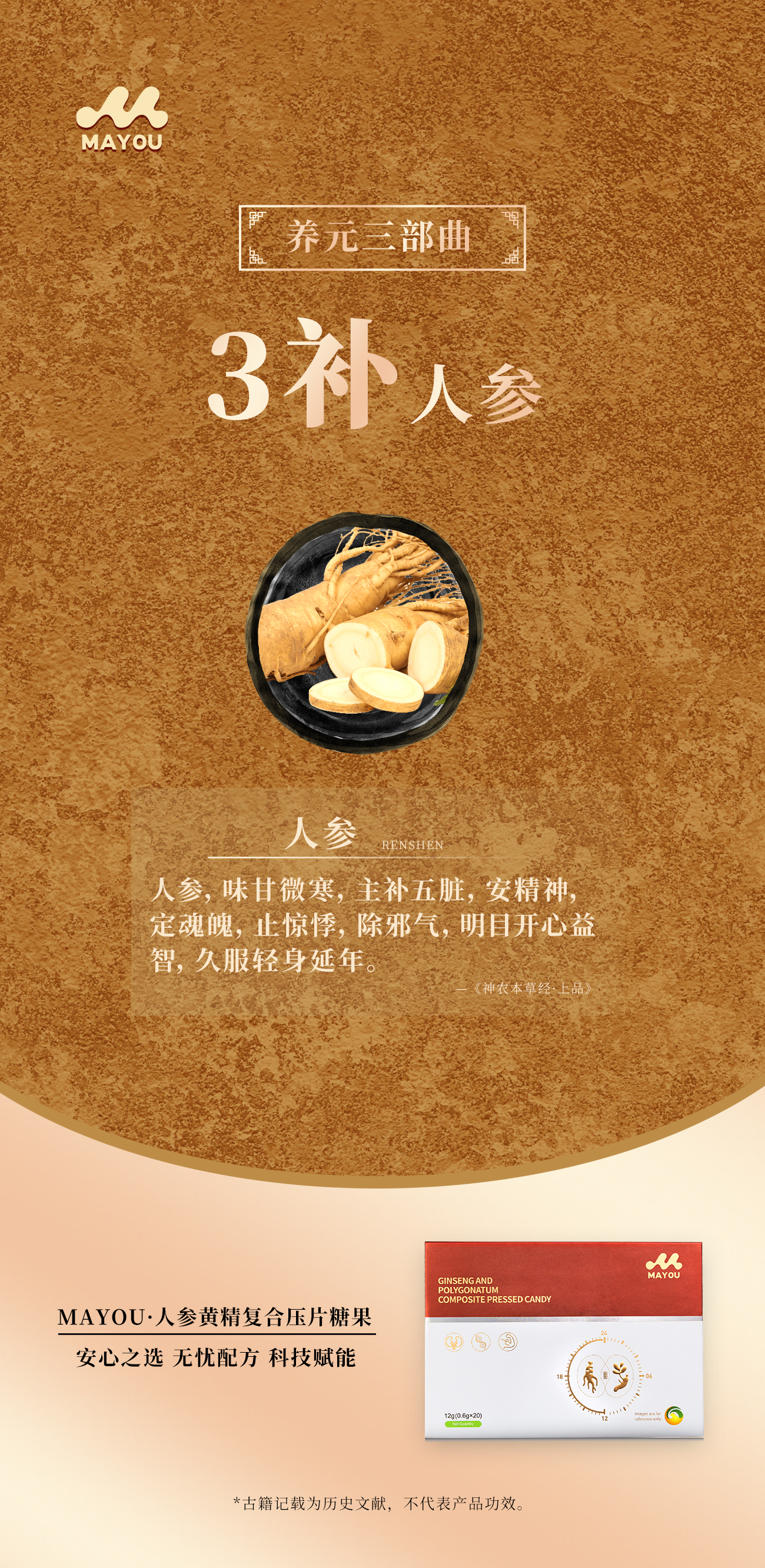 💼 拼搏事业，精力告急？。MAYOU 你行！固本温养，为你充电🔋。养元三部曲，固-温-补，守护每个拼搏的日夜🌙。MAYOU 你行，男女皆宜，为事业赋能🚀