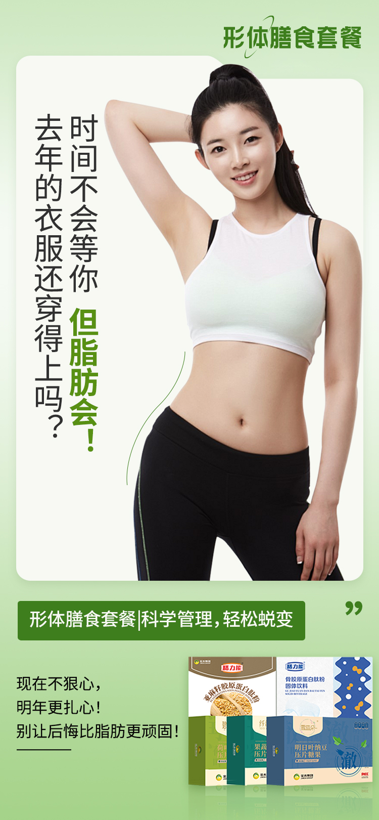 🤷‍♀️ 不减重的理由有很多。🎉 但瘦下来的快乐只有一种！。💬 借口千千万，结果不会骗人！。🔥 这一次，让结果替你说话！。形体膳食套餐 | 科学管理，轻松蜕变✨