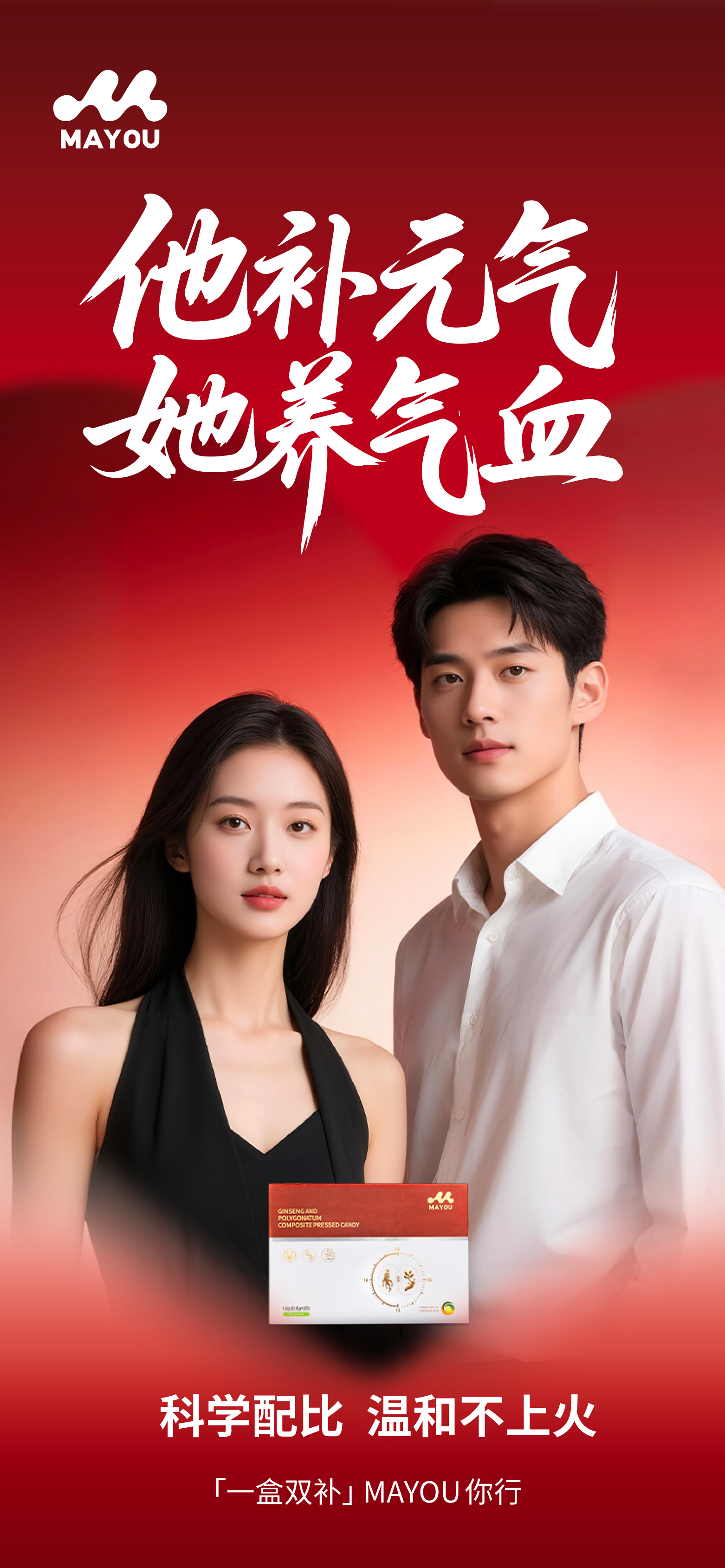 💑 情侣养生新方式。💪 MAYOU一盒双补，甜蜜共享 。⚡他精力充沛，🌸她面若桃花。🌞🌙昼夜互补，能量时刻在线