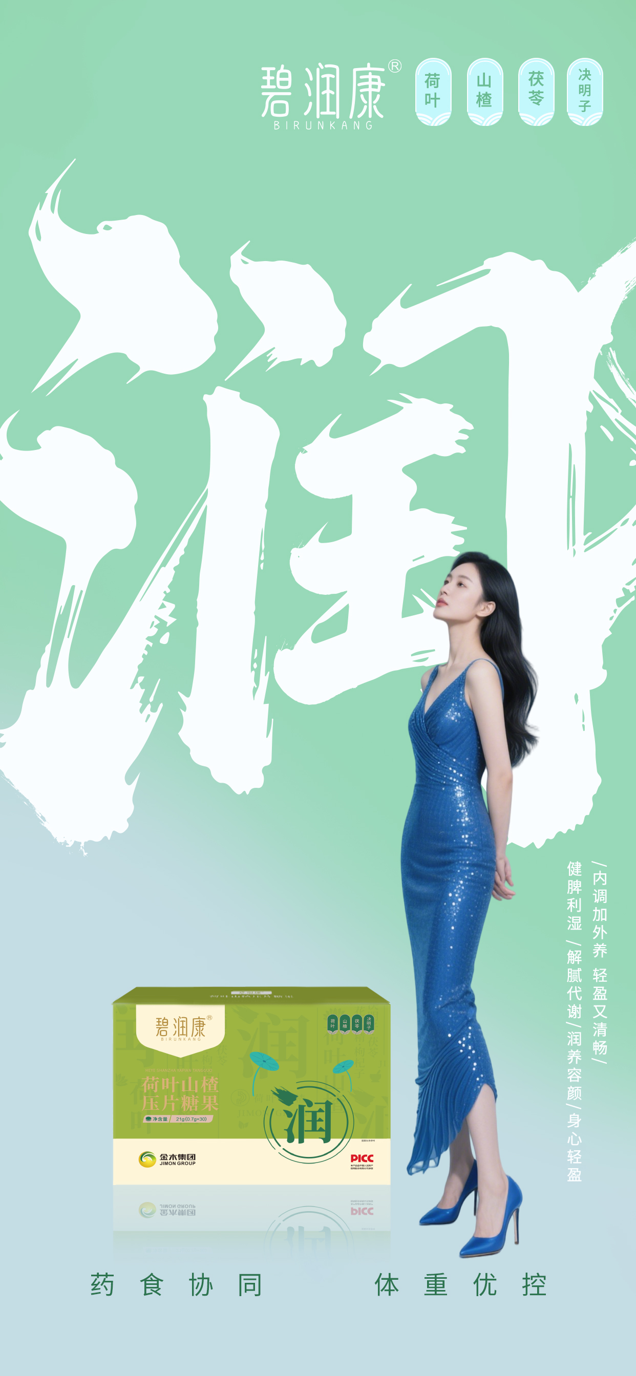 ✨形体膳食套餐✨ 。药食协同，体重优控，健康管理新方式。碧润康+纤韵悠+雪蓝朵+膳力能。科学搭配，轻盈畅享。全家健康选择，轻松吃出好状态