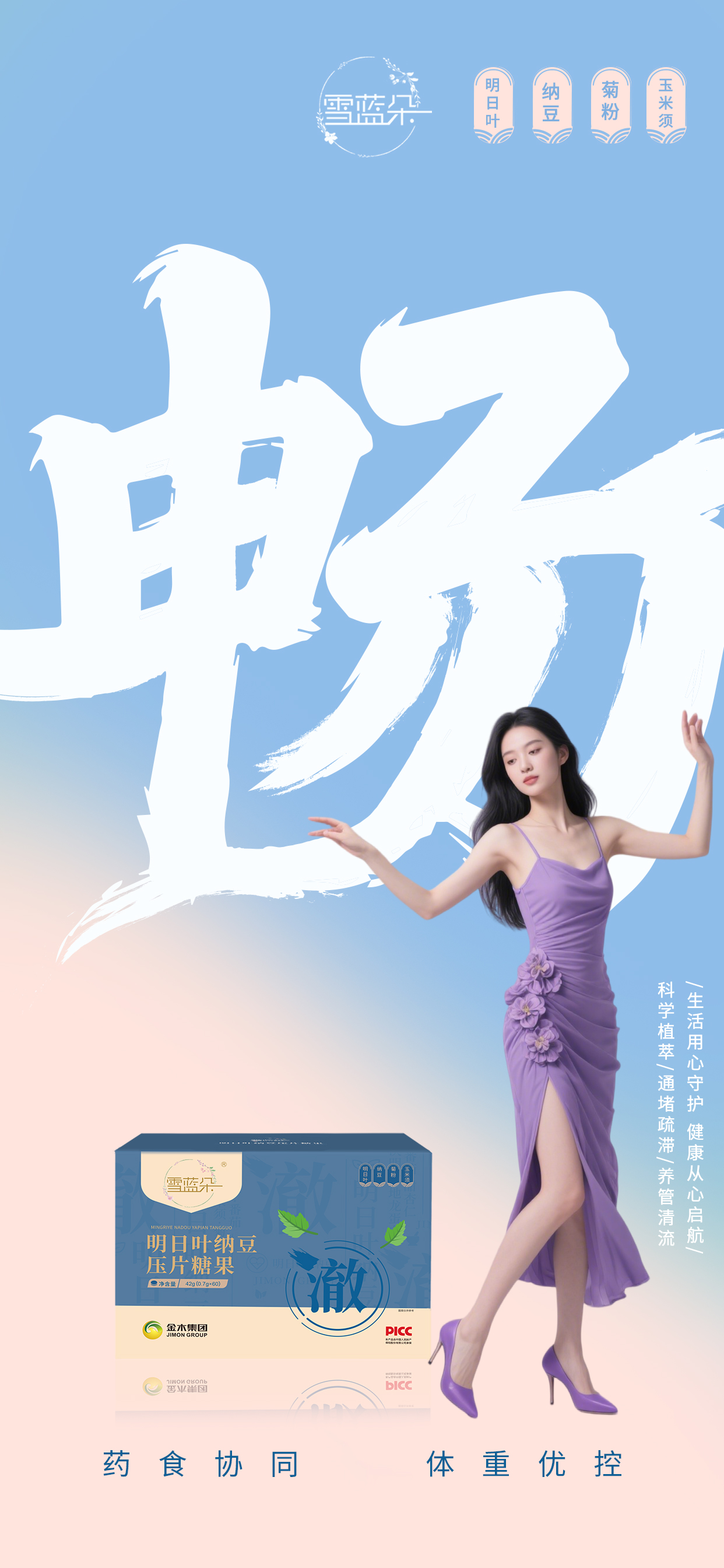 ✨形体膳食套餐✨ 。药食协同，体重优控，健康管理新方式。碧润康+纤韵悠+雪蓝朵+膳力能。科学搭配，轻盈畅享。全家健康选择，轻松吃出好状态