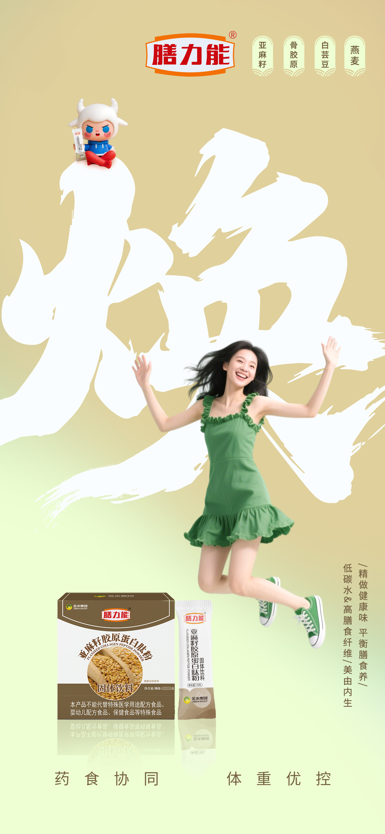 ✨形体膳食套餐✨ 。药食协同，体重优控，健康管理新方式。碧润康+纤韵悠+雪蓝朵+膳力能。科学搭配，轻盈畅享。全家健康选择，轻松吃出好状态