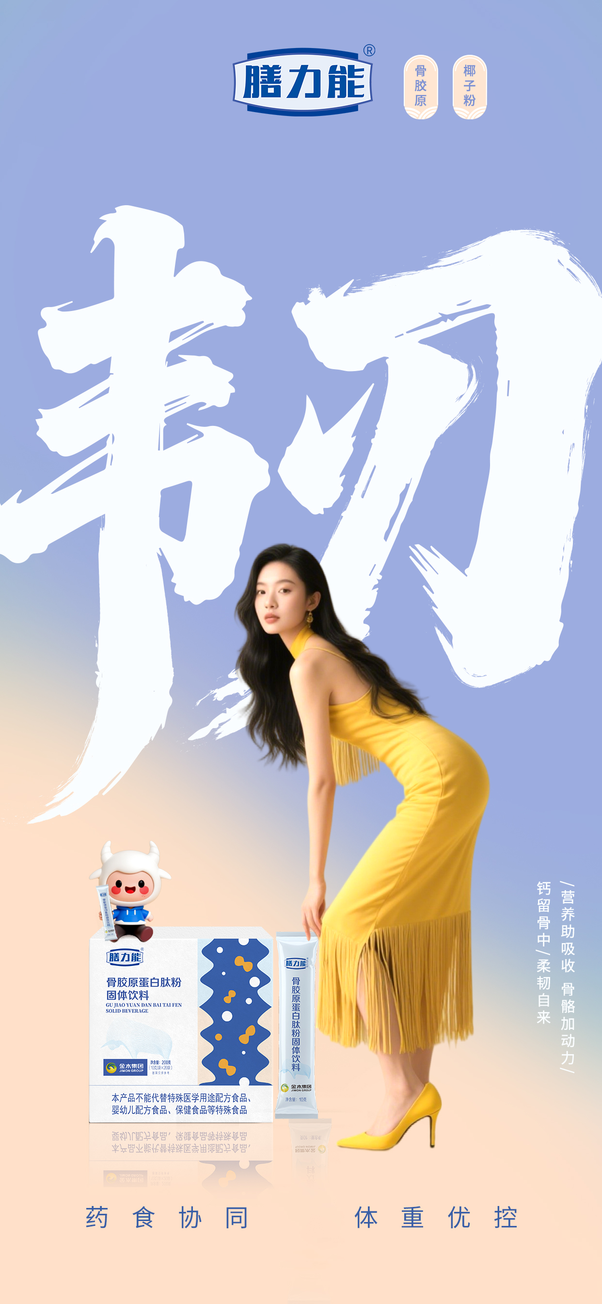 ✨形体膳食套餐✨ 。药食协同，体重优控，健康管理新方式。碧润康+纤韵悠+雪蓝朵+膳力能。科学搭配，轻盈畅享。全家健康选择，轻松吃出好状态