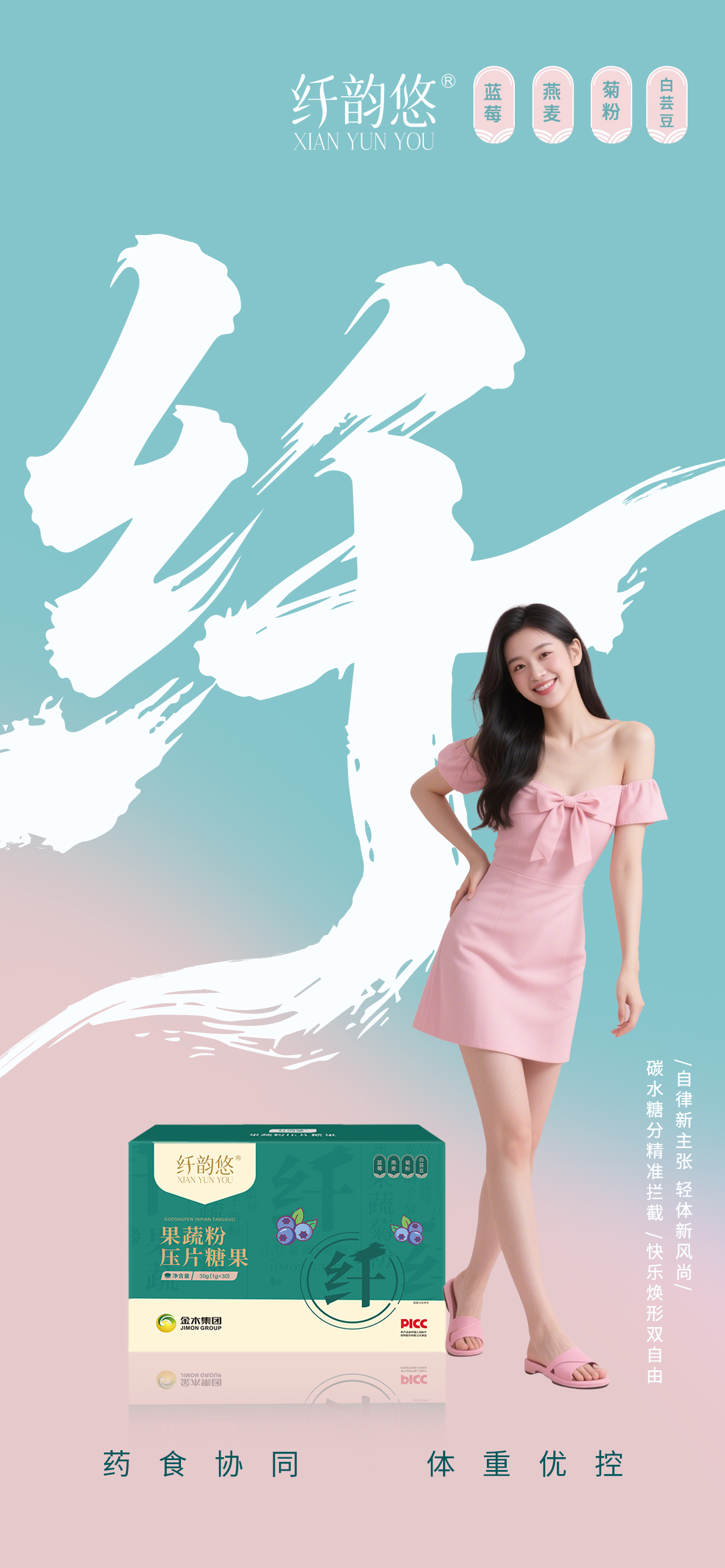 ✨形体膳食套餐✨ 。药食协同，体重优控，健康管理新方式。碧润康+纤韵悠+雪蓝朵+膳力能。科学搭配，轻盈畅享。全家健康选择，轻松吃出好状态