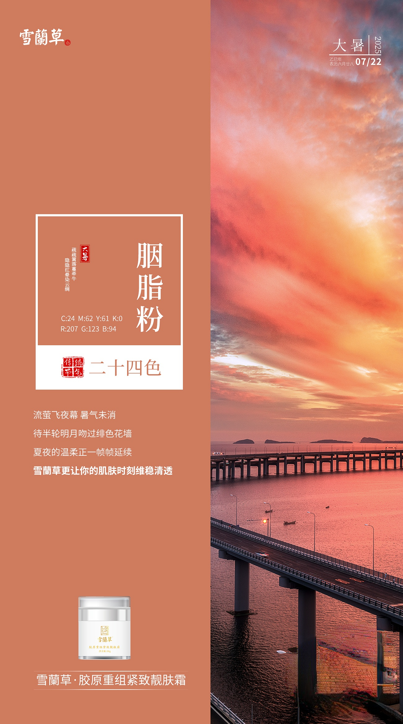 #大暑# 节气二十四色。幽幽深巷飘槐香，浅浅红痕缀碧裳。盛夏的绚烂正一页页铺展。雪蘭草亦使你的容颜紧致焕亮