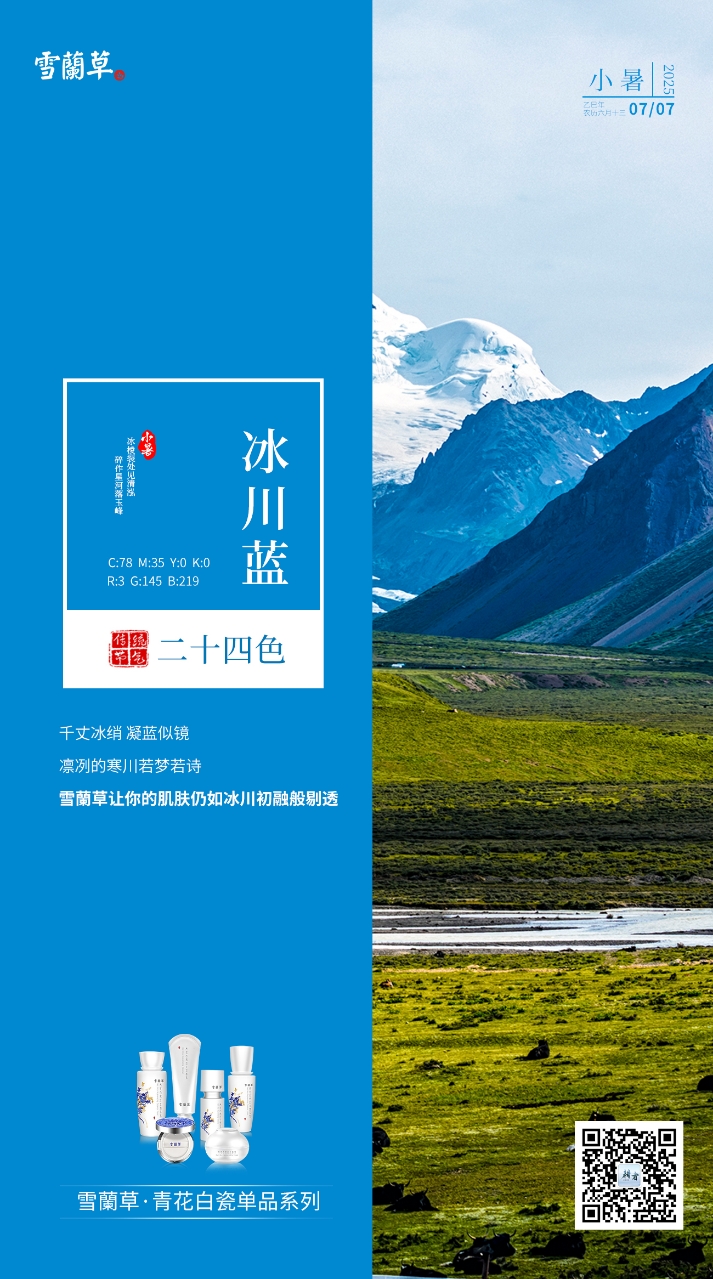 #小暑#。海洋蓝 节气二十四色。千顷波摇 湛蓝似绸。壮阔的海域若诗若画。雪蘭草让你的脸庞也如海洋般依然清澈纯净