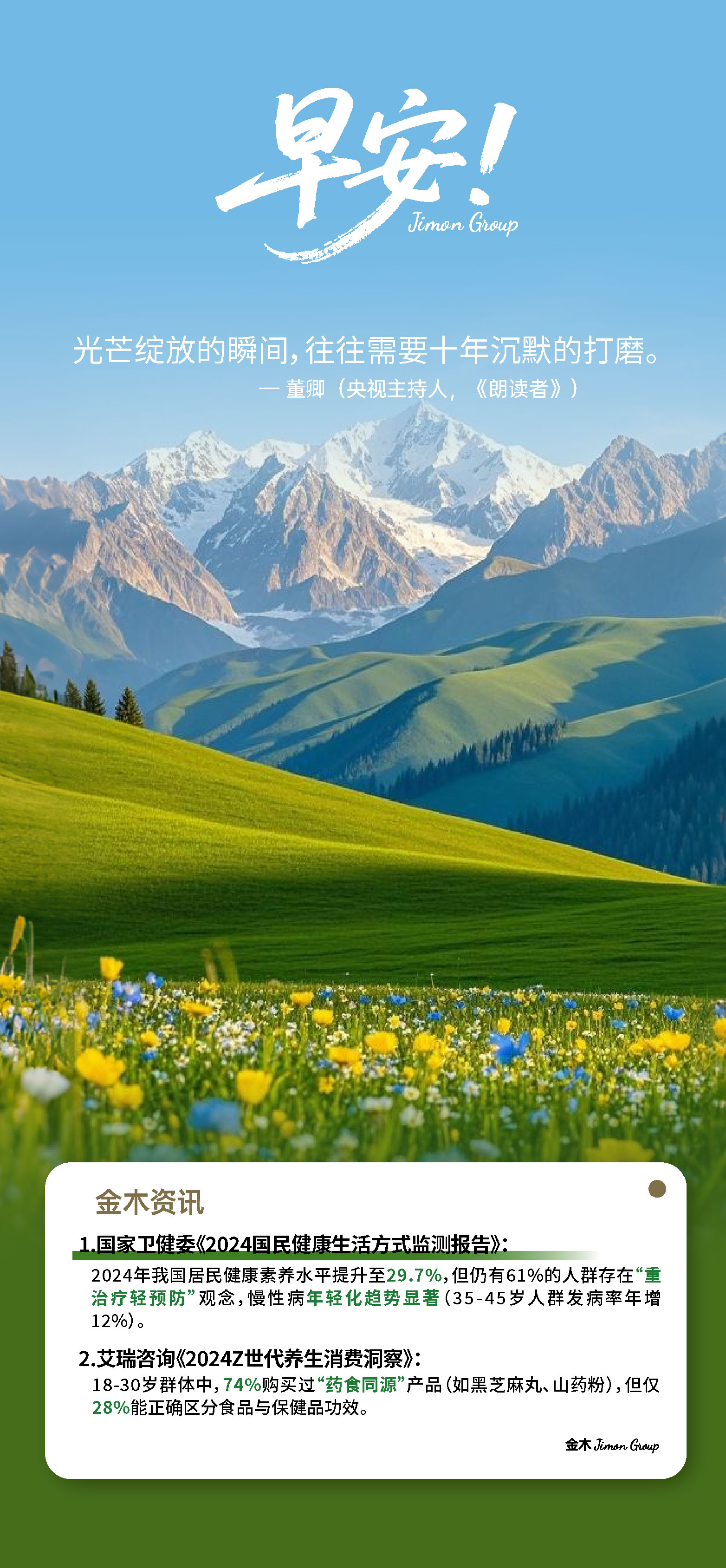 选对方向，能力加倍闪光✨。站上高台，视野决定远方🌄。起点领先，加速赢得赛场🏁。紧跟浪潮，不做时代的旁观者🌊。早安！精准奔跑，胜过日夜兼程☀️