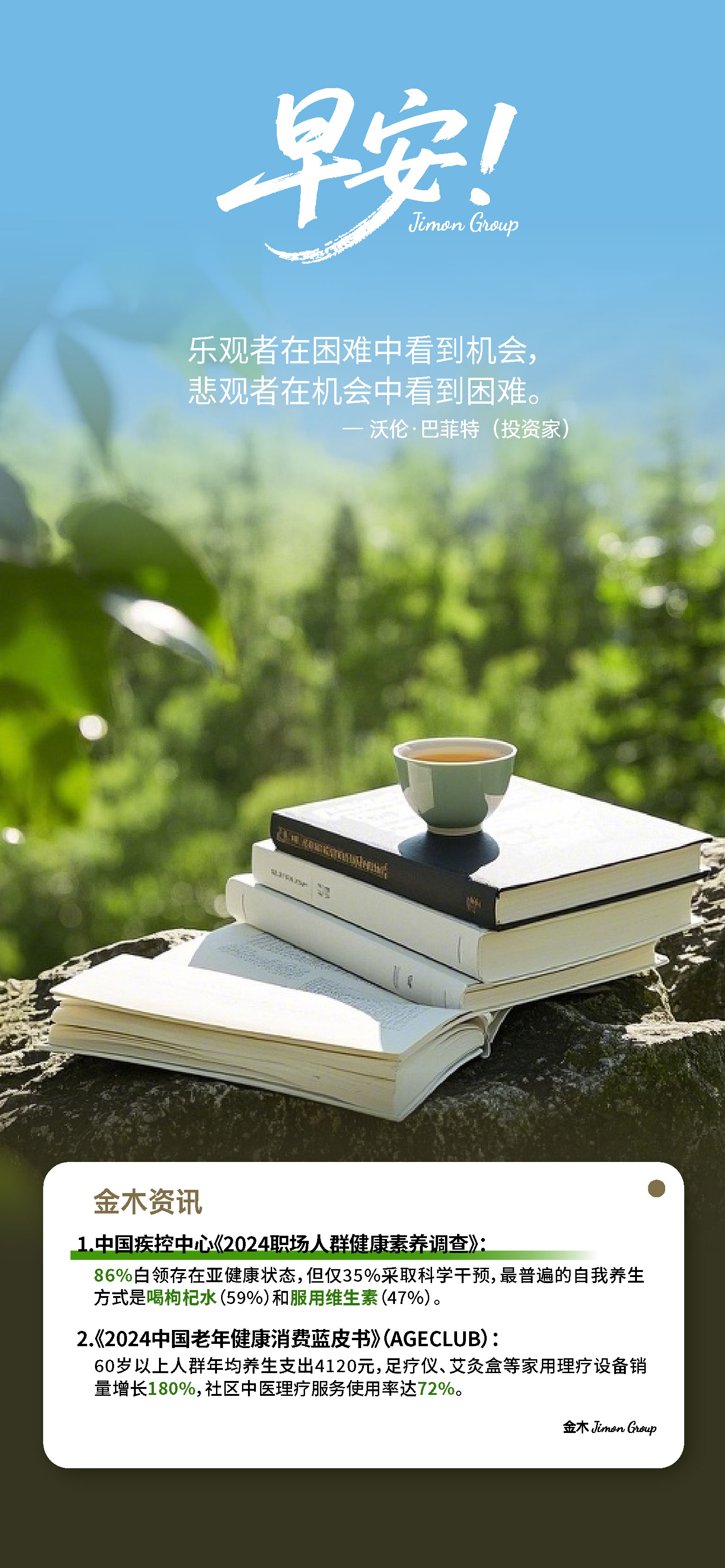 早安！梦想叫醒的早晨。山再高，往上攀就能登顶🚩。时间从不会辜负坚持✨。💪努力是人生最好的打磨石。今天的付出是明天的底气