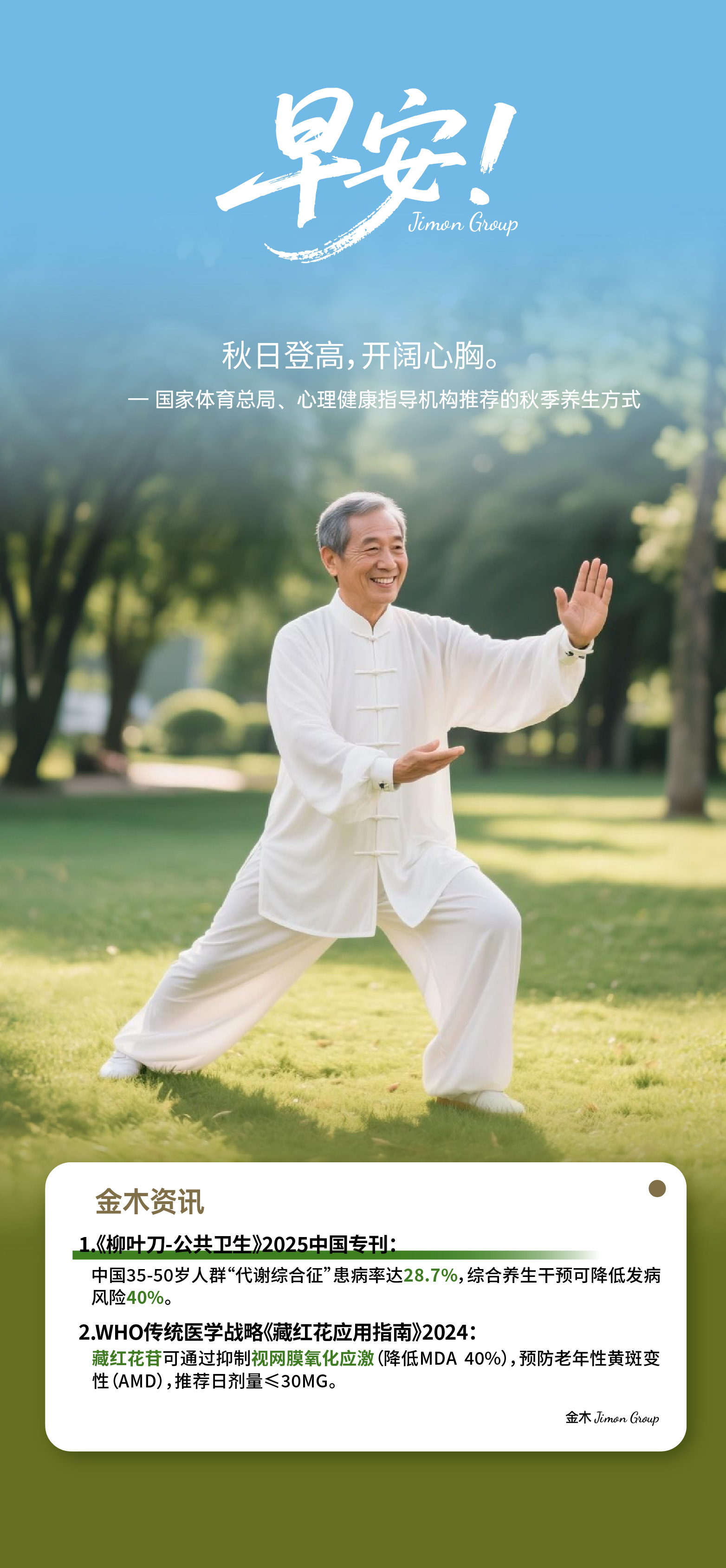 🌄 早安！秋日登高，望尽山河辽阔。愿你的心胸如天地宽广，脚步如峰峦坚定。新的一天，向阳而行吧！