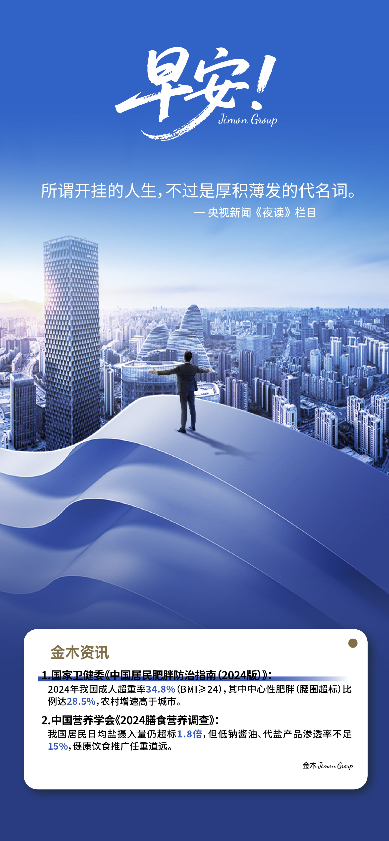 早上好！整装待发，去征服属于你的星辰大海🌊。所有的坎坷，都是未来惊喜的铺垫🎁。你今天付出的，生活终会回馈给你。保持热爱，保持前进，保持独特。你值得一切美好，加油！💪