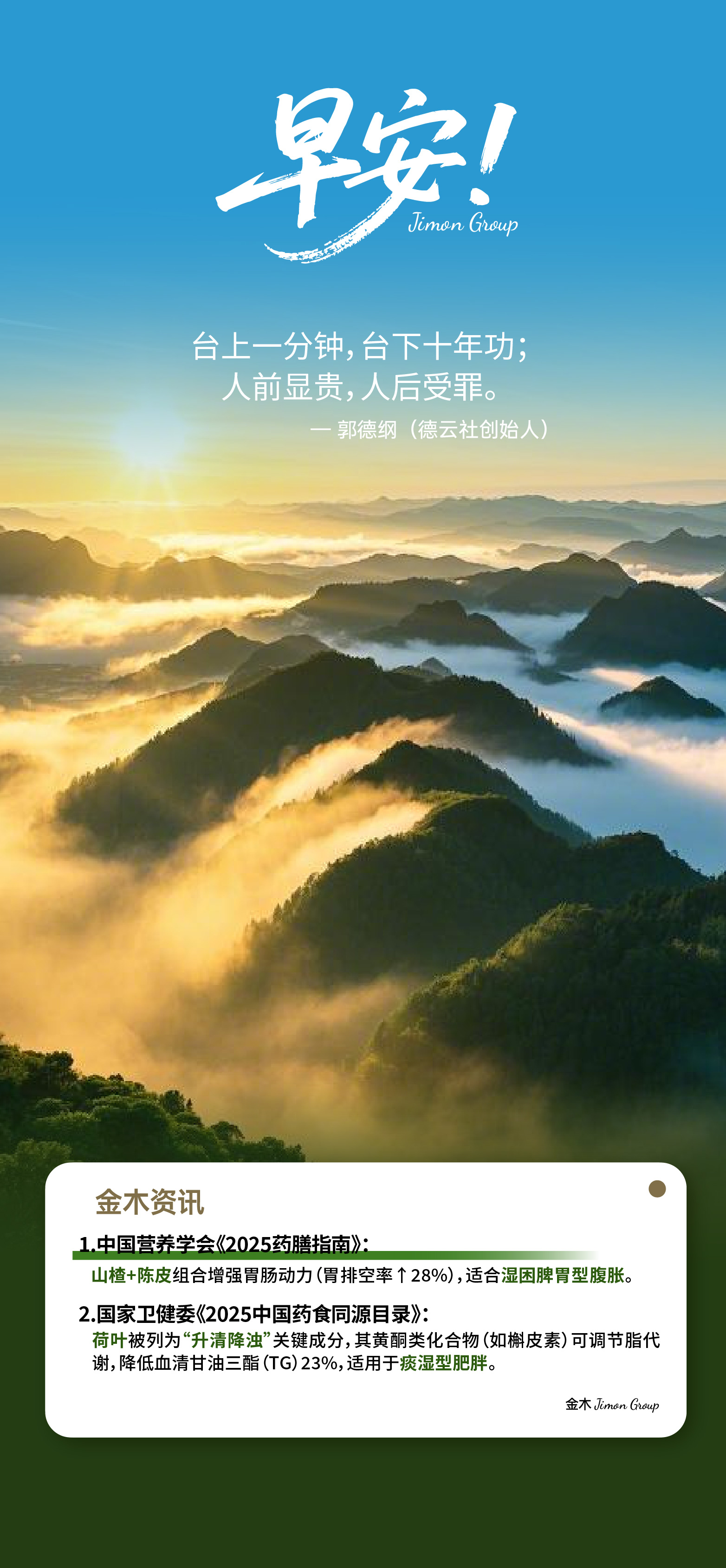 ☀️早安！每一天都是改写命运的机会。不要小看现在的自己，你正在悄悄变强。乌云会散，阳光会来，保持信心。向前走，一切都在变得更好！