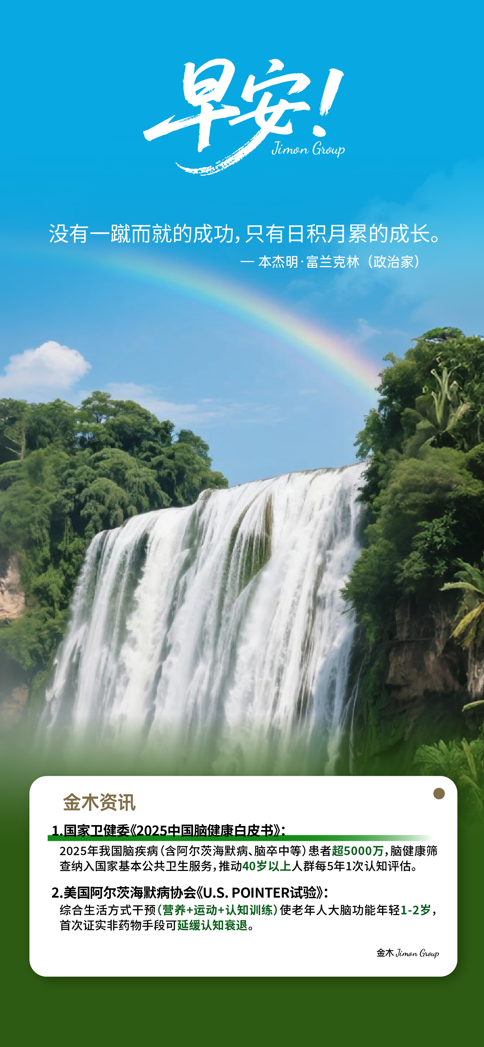 ❤️早安！你值得拥有最精彩的人生旅程！。昂首挺胸 ，自信是你最美的装饰👑。风雨过后，彩虹会为你加冕🌈 。你的故事正在书写，让它成为传奇吧！