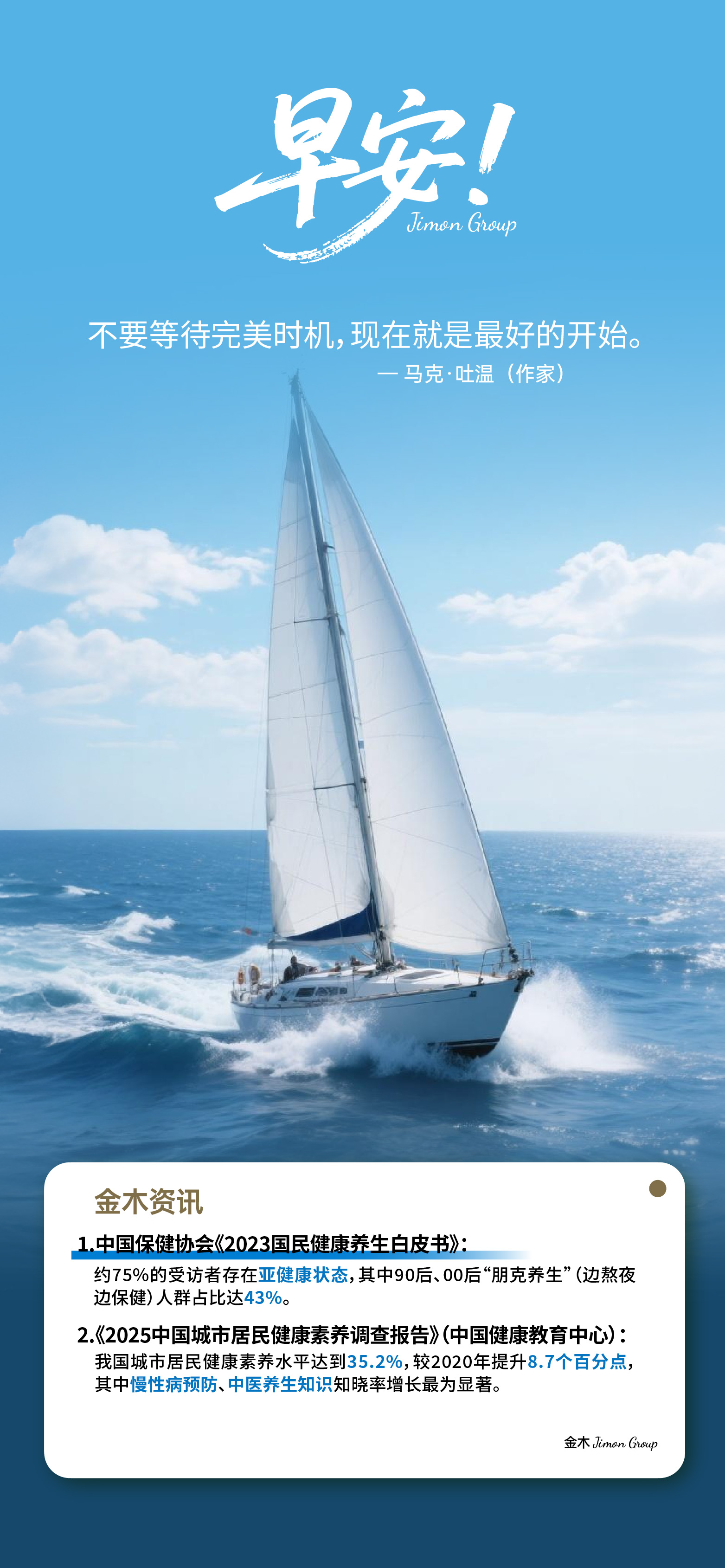 早安！机遇偏爱行动派，别等风来，自己扬帆~。低谷是生命的缓冲带，蓄力才能跳得更高✨。未来的你，会为此刻不放弃的自己鼓掌👏 。今天的每一步，都在为明天的巅峰铺路！