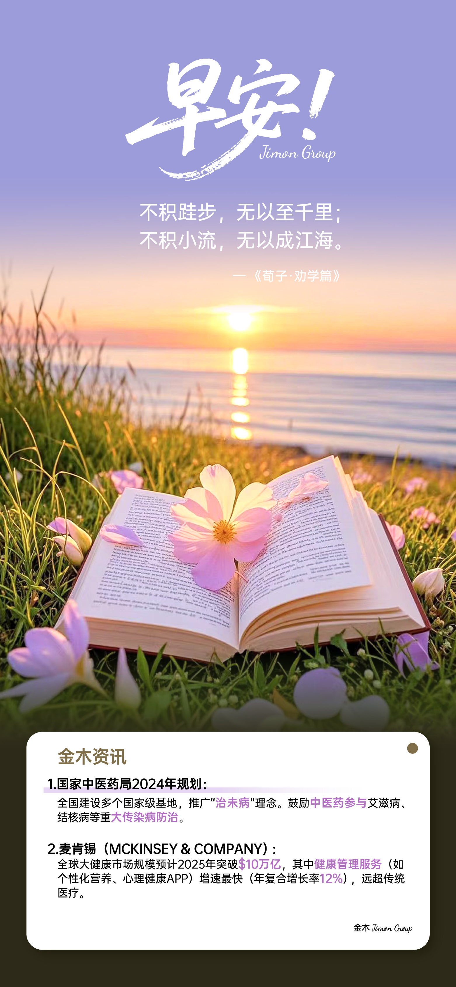 🌅 早安！秋光镀金，正是增值好时节！。春播的汗水，终成秋收的果实💰。💪 今日的努力，是明日的账户余额。✨ 秋风起时，聪明人都在悄悄积累