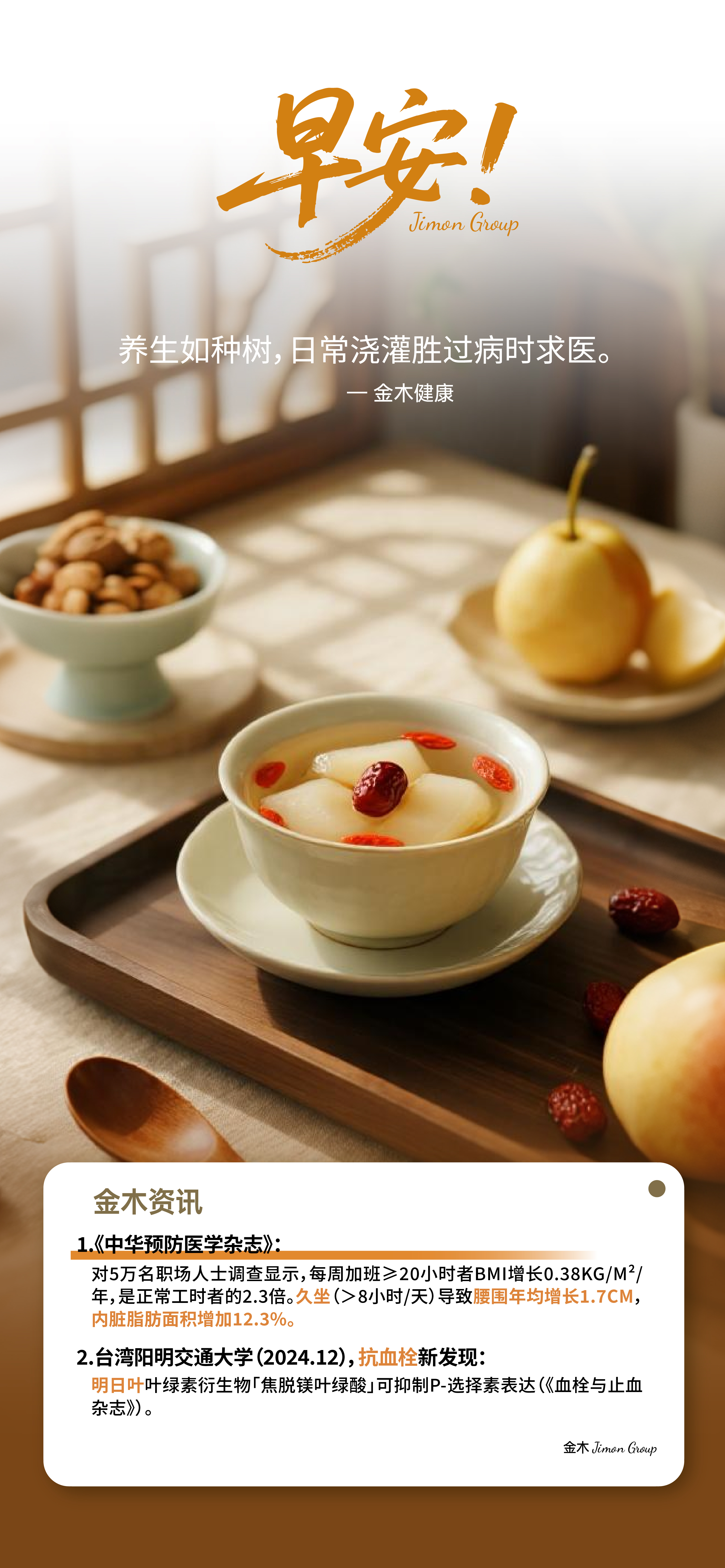 🌞 早安！秋天干燥要防好~ 。早上喝碗梨汤🍐，喉咙舒服一整天 。出门护好脖子、肚子和脚腕 。少一份寒凉，多一年健康 。🥰希望你的秋天温暖又滋润呀！