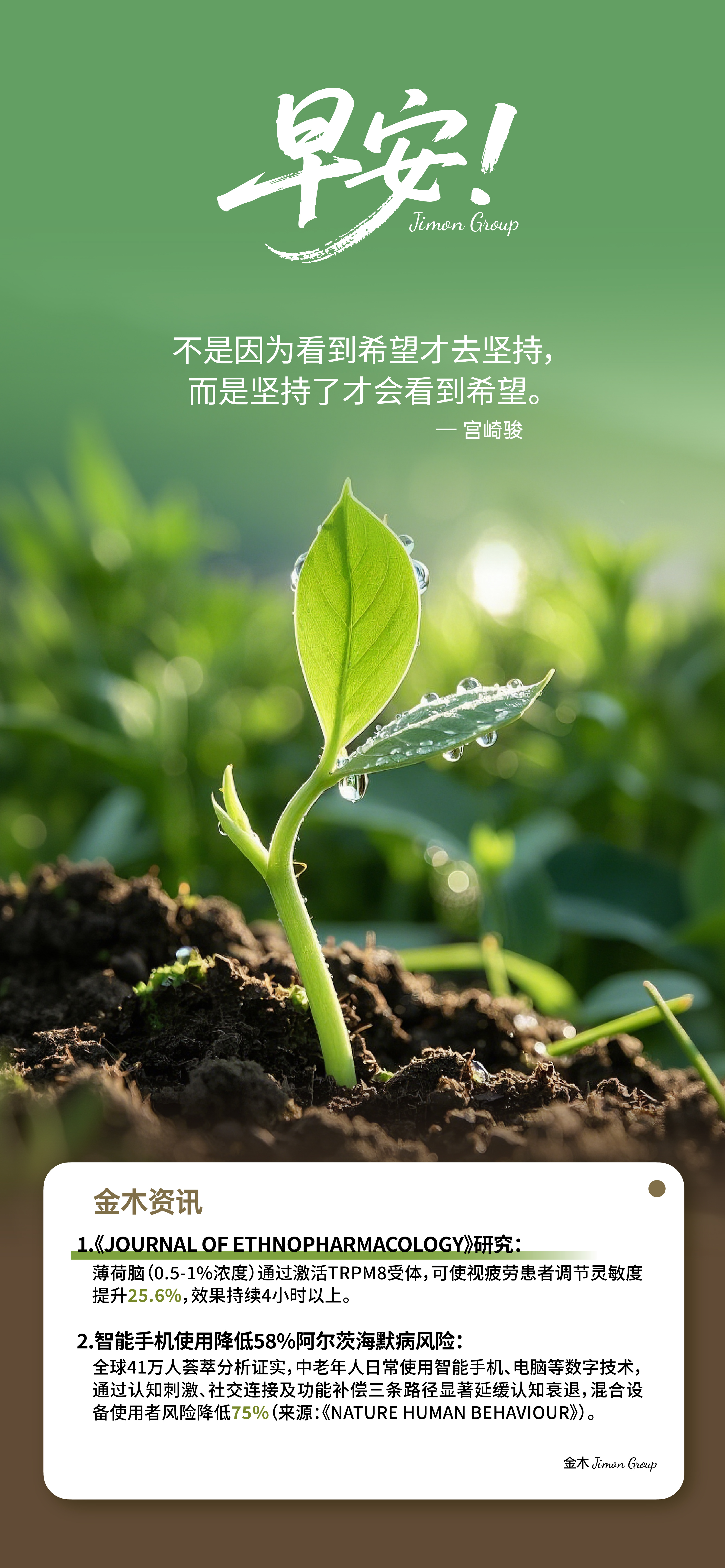 ☀️ 早啊！今天的努力以后都会回报你。🪴 种子都能顶开石头，你怕啥困难？。🏃 梦想不会自己找你，得你去追它~。✨ 你超有料的！越打磨越发光！