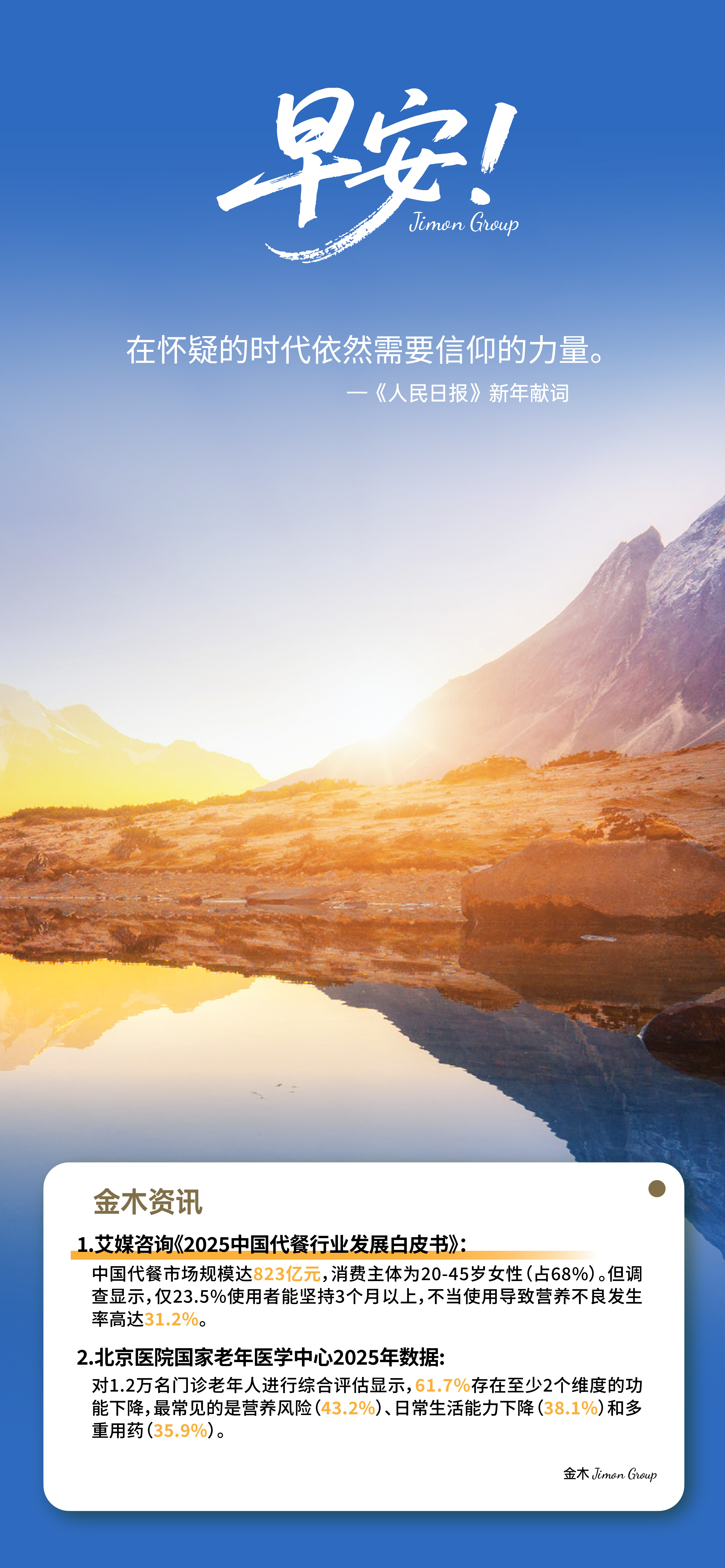 🌞 早安！山顶和山脚的光永远不同。🔔 机会只敲有准备的人的门。低谷只是暂时的，就像过山车。未来的你，会感谢现在坚持的自己。今天的努力，正在塑造明天的你